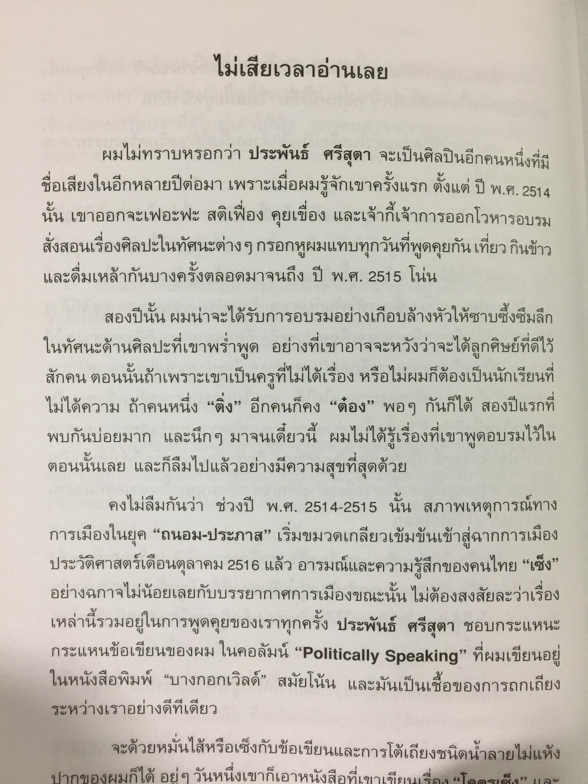 สารานุกรมศิลปะ.(ฉบับฟองสบู่แตก). อาวุธทางปัญญา สำหรับคนทำงานศิลปะ และผู้ที่สนใจศิลปะ. ผู้เขียน ประพันธ์ ศรีสุดา 0 กก.