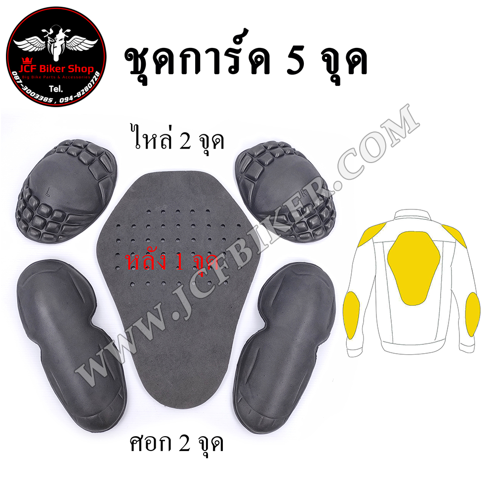 ชุดการ์ดป้องกัน CE. 5 จุด : ไหล่ 2 จุด ศอก 2 จุด หลัง 1 จุด สำหรับใส่เสื้อการ์ด