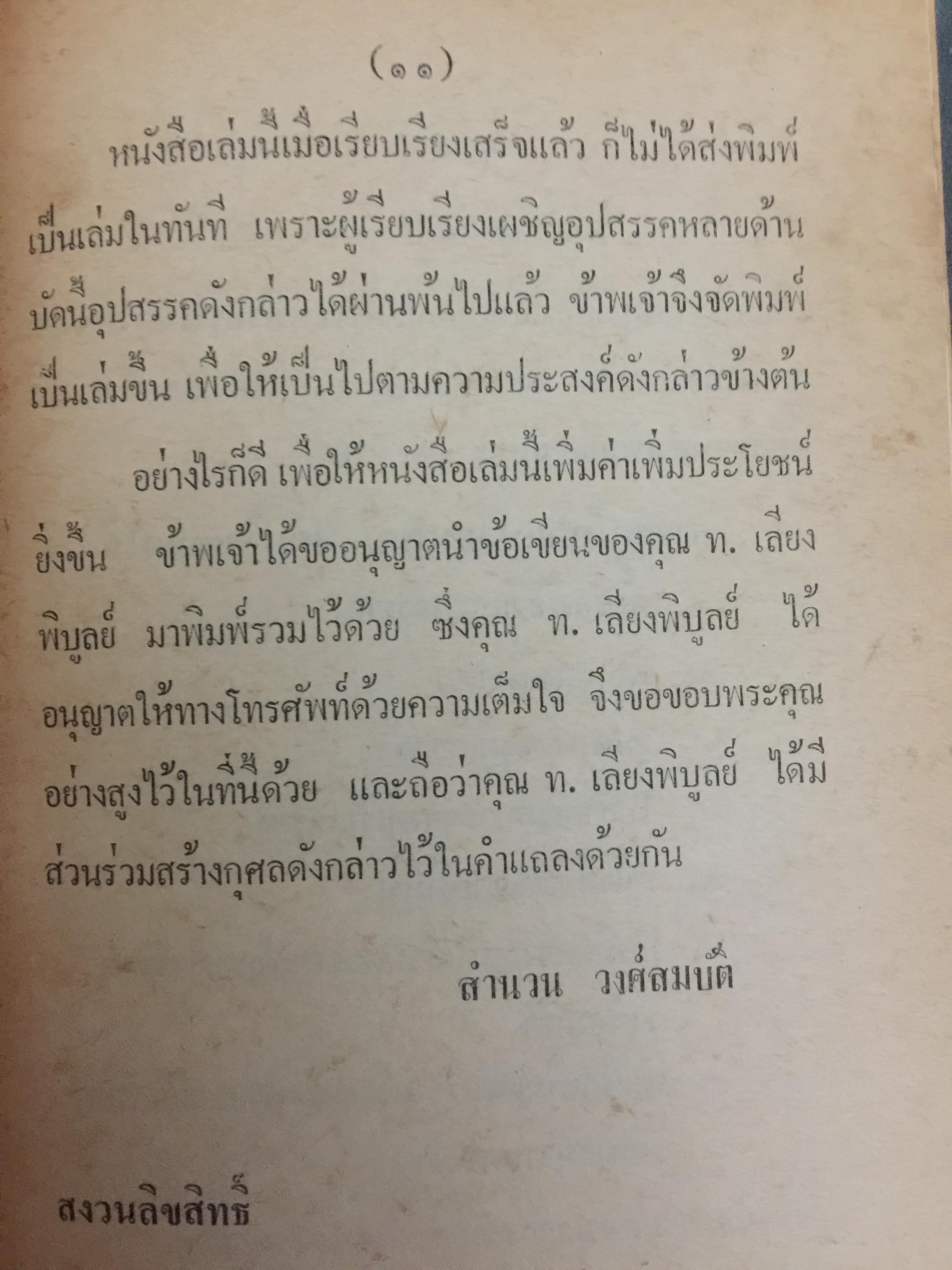 ด.ญ.รัตนา วงศ์สมบัติ. ระลึกชาติ ฯลฯ เรียบเรียงโดย ท. เลียงพิบูลย์ และคู่มือทำกัมมัฏฐาน เรียบเรียง สำนวน วงศ์สมบัติ 0 กก.