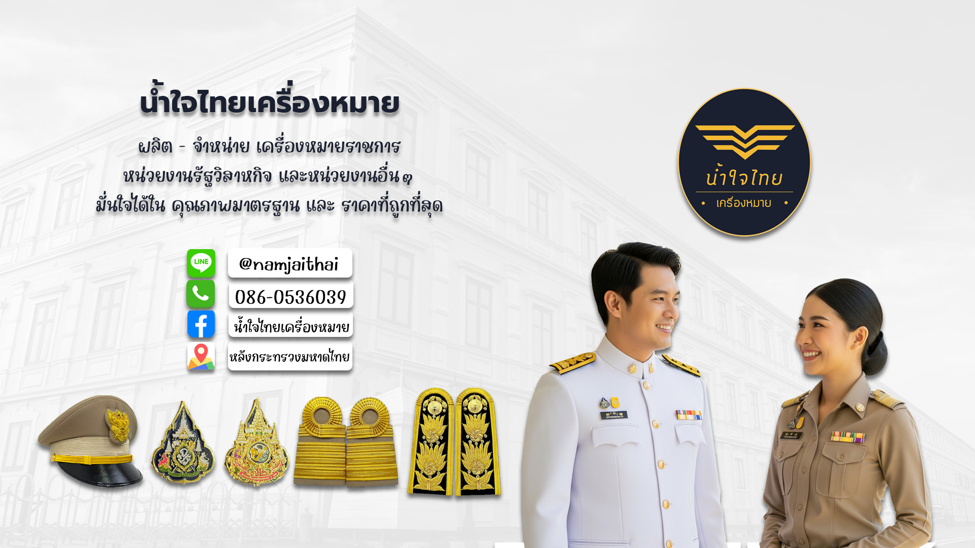น้ำใจไทยเครื่องหมาย