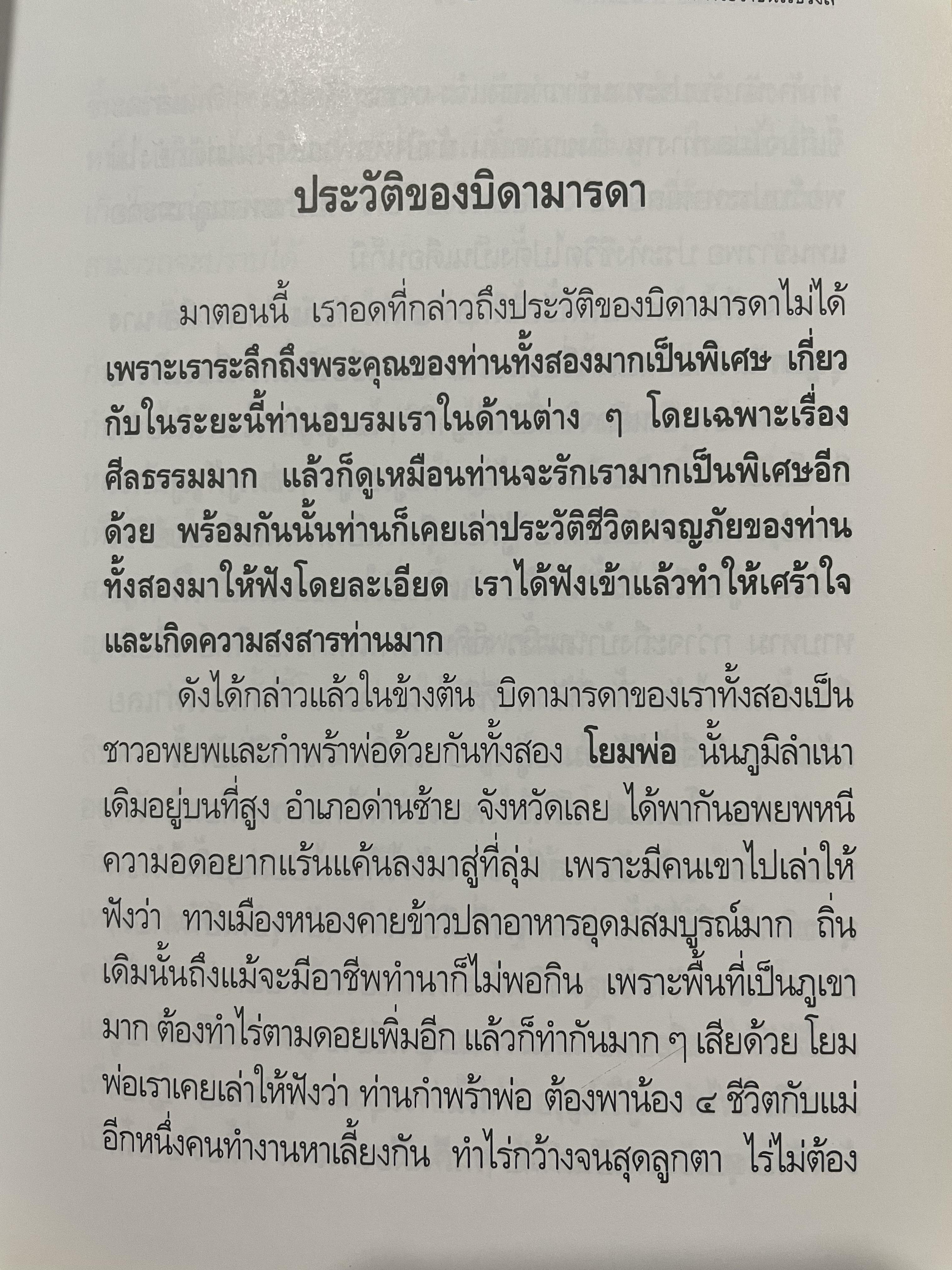 อัตตโนประวัติ พระราชนิโรธรังสีคัมภีร์ปัญญาวิศิษฏ์ (เทสก์ เทสรังสี ) 0 กก.