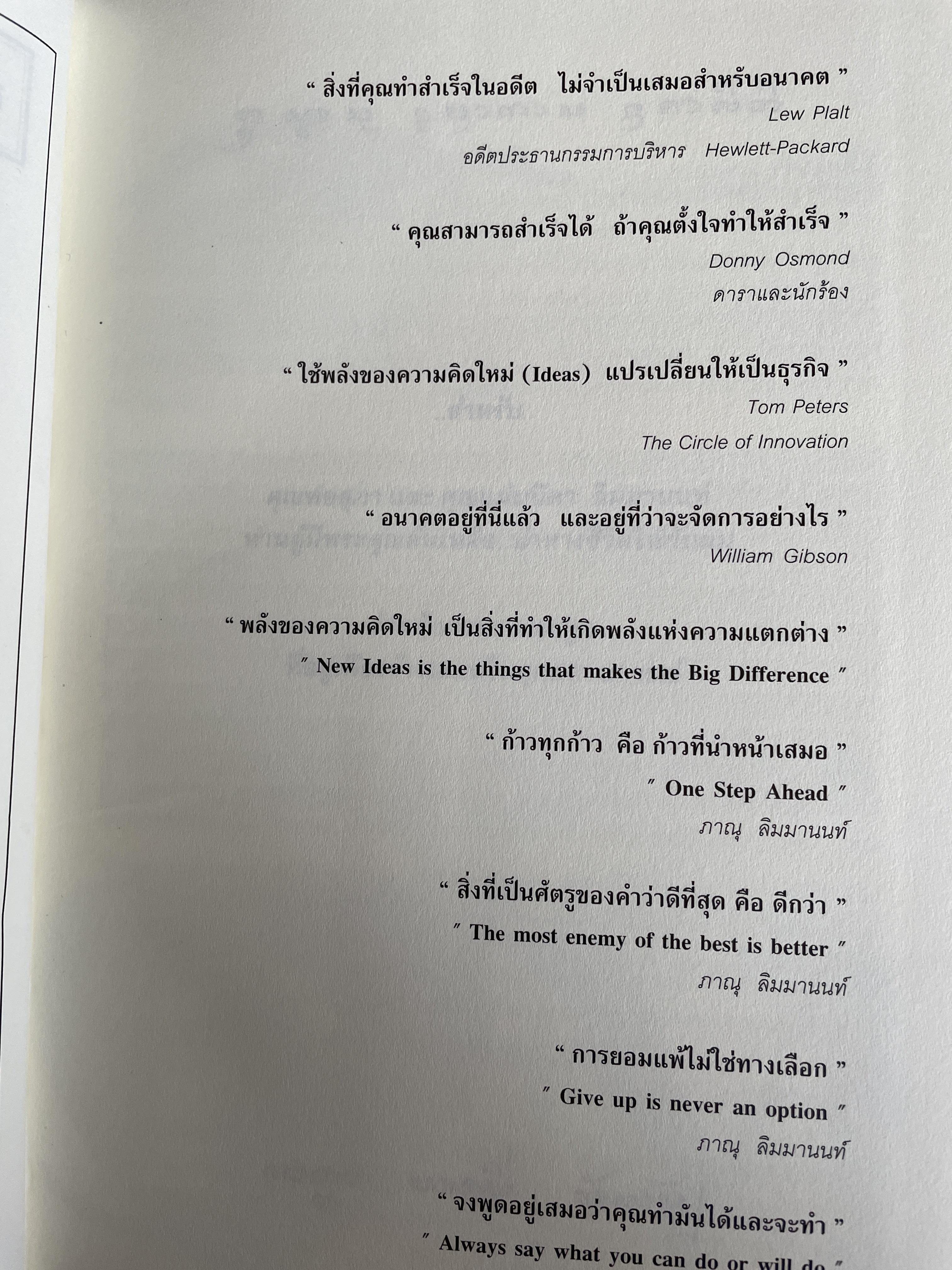กลยุทธ์การบริหารลูกค้าสัมพันธ์ Customer Relationship Management. 4,500 กรัม