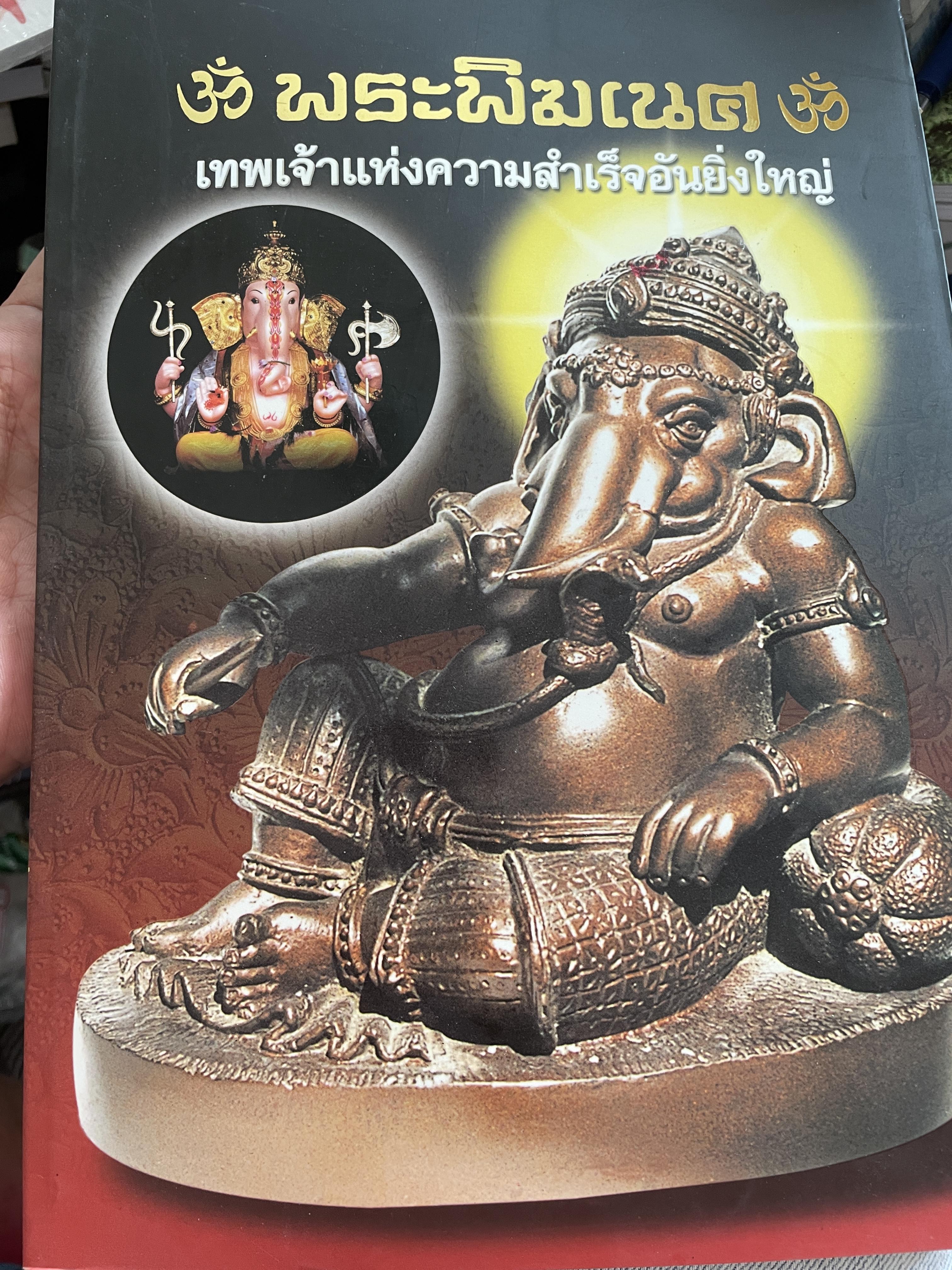พระพิฆเนศ เทพเจ้าแห่งความสำเร็จอันยิ่งใหญ่ 2,500 กรัม