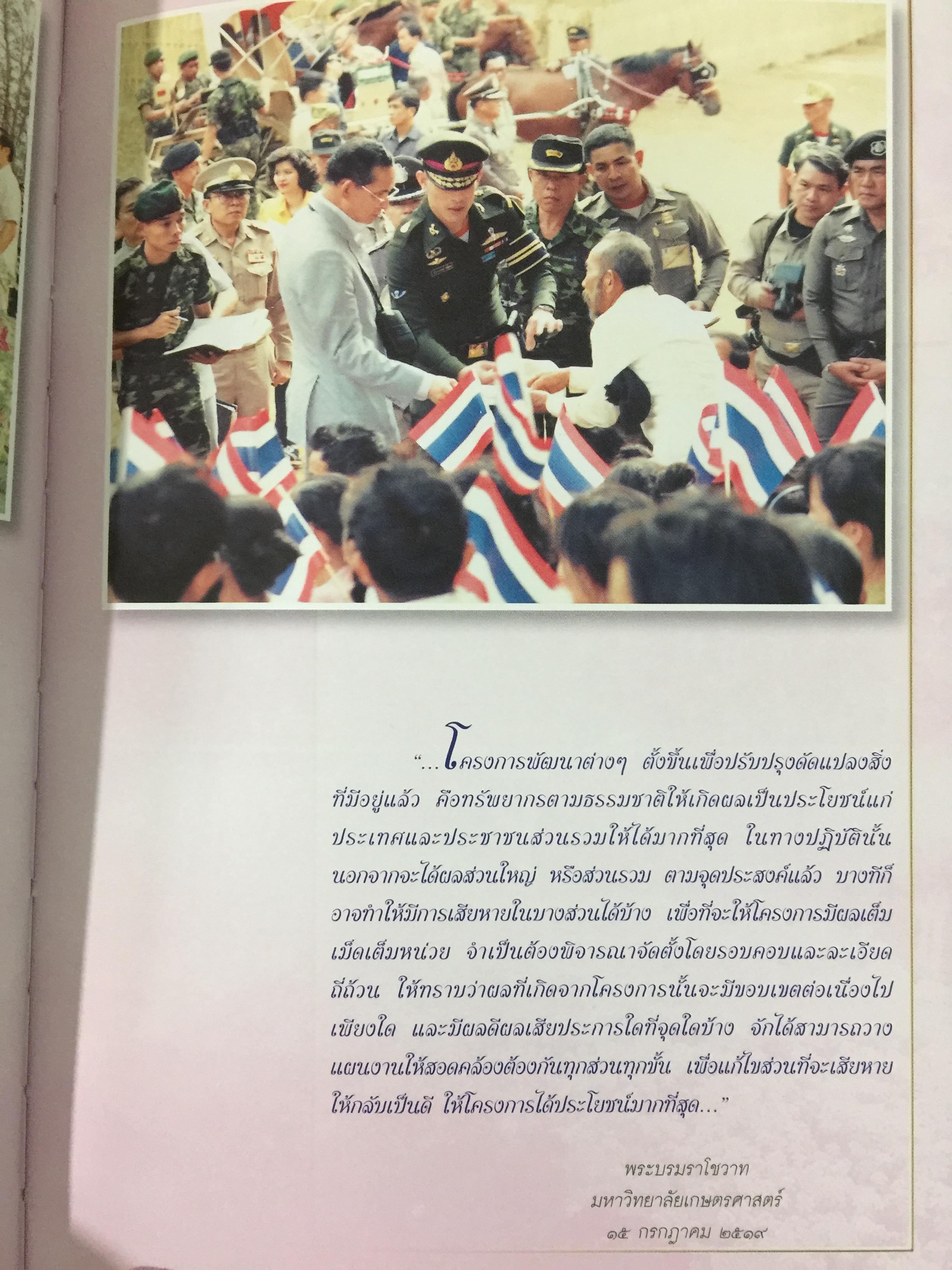 พระราชดำริสู่ชีวิตและธรรมชาติ. 0 กก.