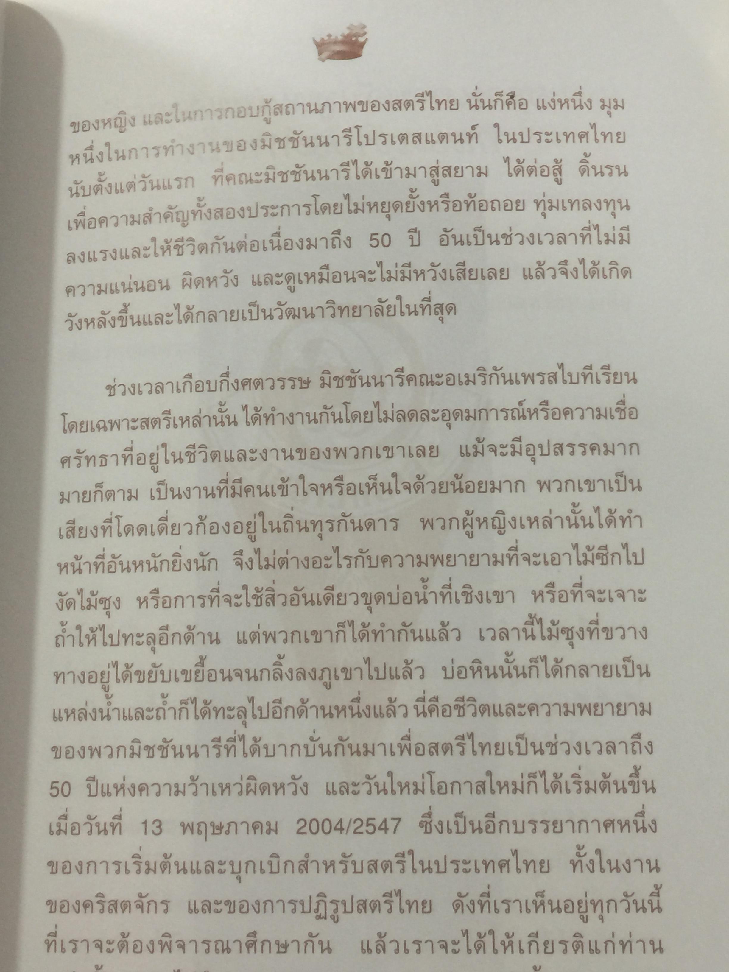 ความภาคภูมิใจ กุลสตรีวังหลัง-วัฒนาวิทยาลัย. เป็นหนังสือครบรอบ 130 ปี กุลสตรีวังหลัง-วัฒนาวิทยาลัย 13 พฤษภาคม 2004 0 กก.