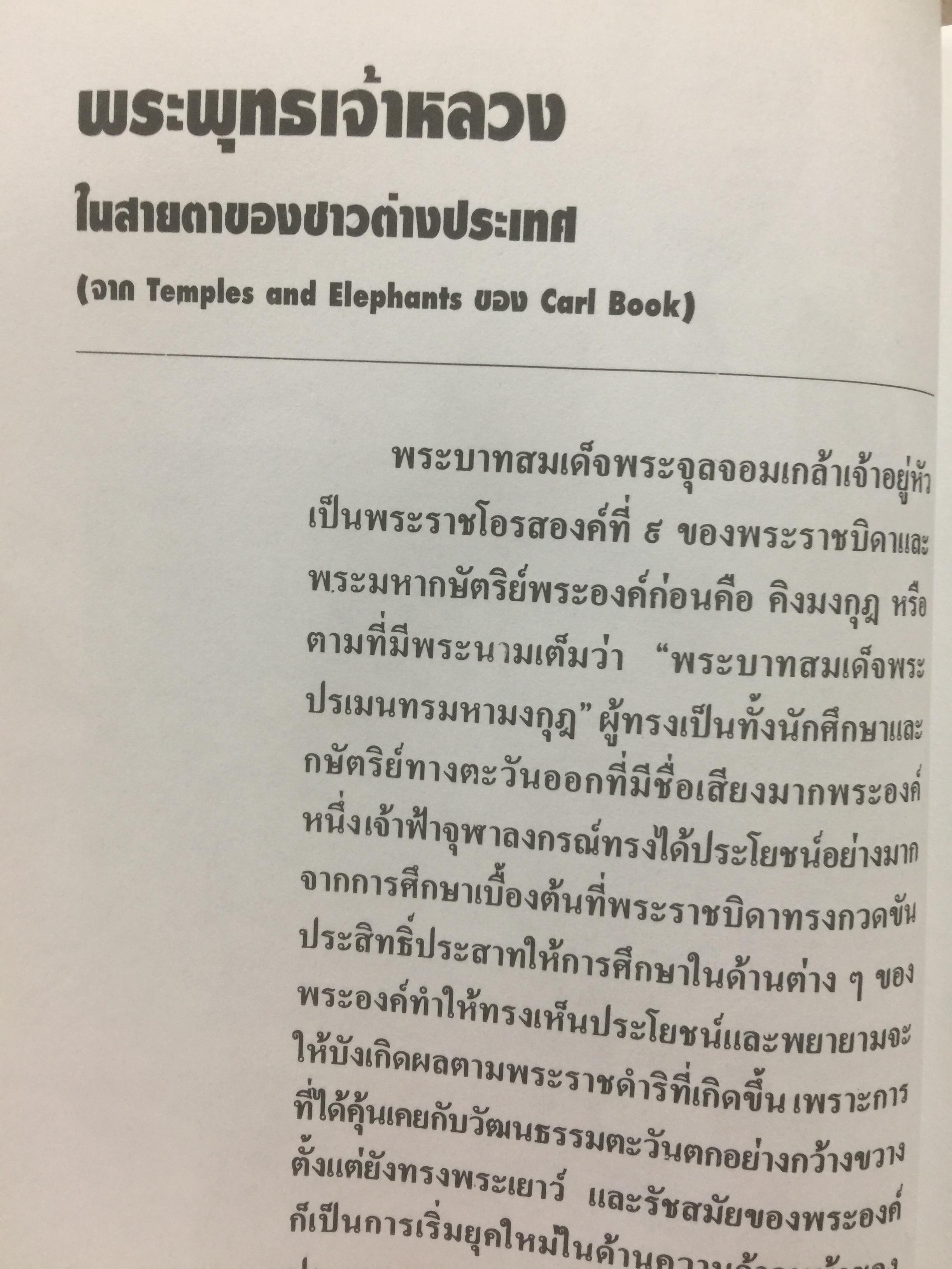 สยามฯ ในความทรงจำ Some events & pictorial of old Siam. บันทึกบางเรื่องราวในสยามฯแต่หนหลัง 0 กก.