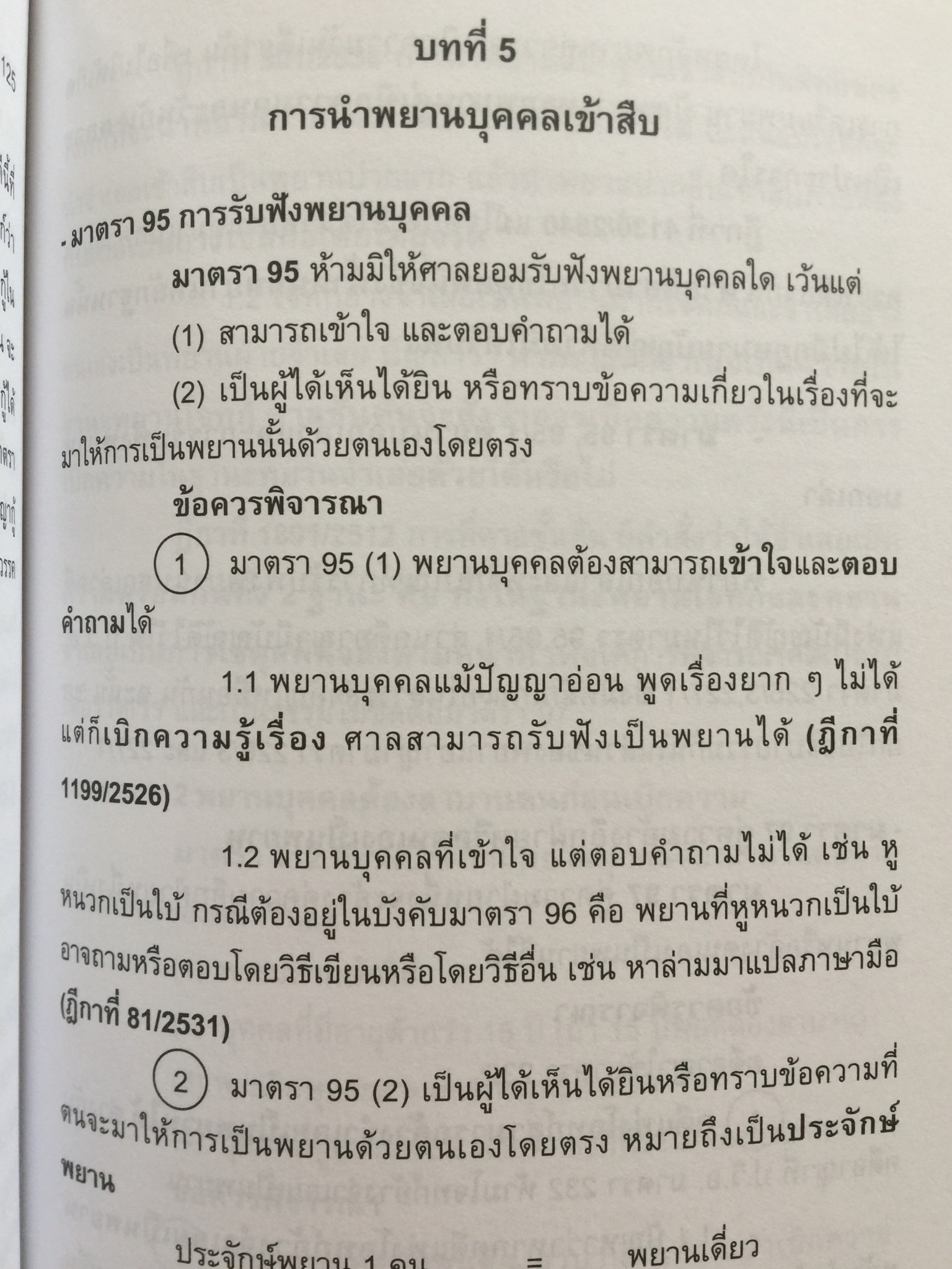 พร้อมสอบ. พยาน แพ่ง-อาญา. กฎหมายวิธีพิจารณาความอาญา. ผู้เขียน ก้องวิทย วัชราภรณ. KW Group 800 กรัม
