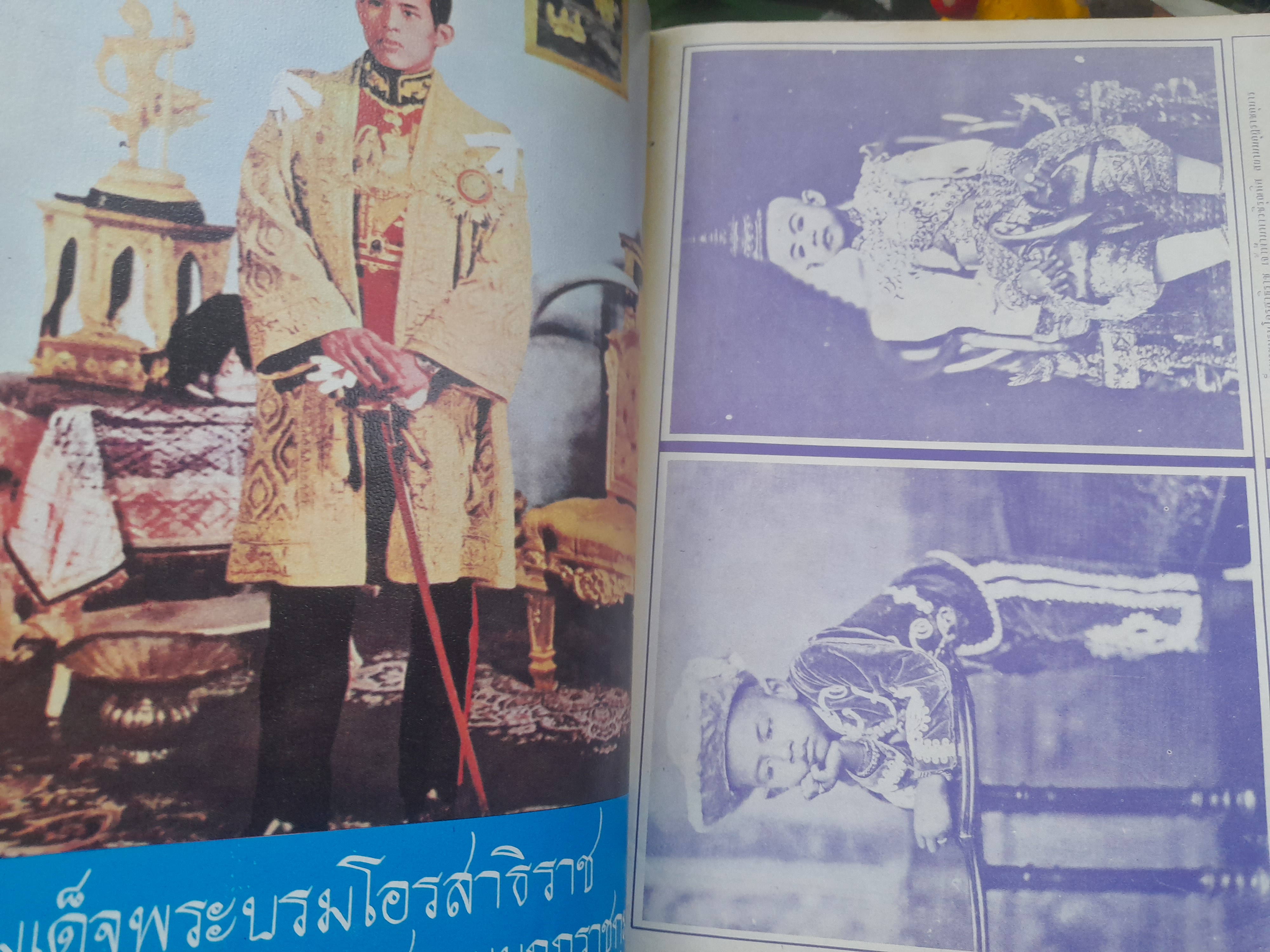 เจ้าฟ้า โดย ประยุทธ สิทธิพันธ์ หนังสือที่รวบรวมพระราชประวัติพระบรมราชวงศ์ ในราชวงศ์จักรี