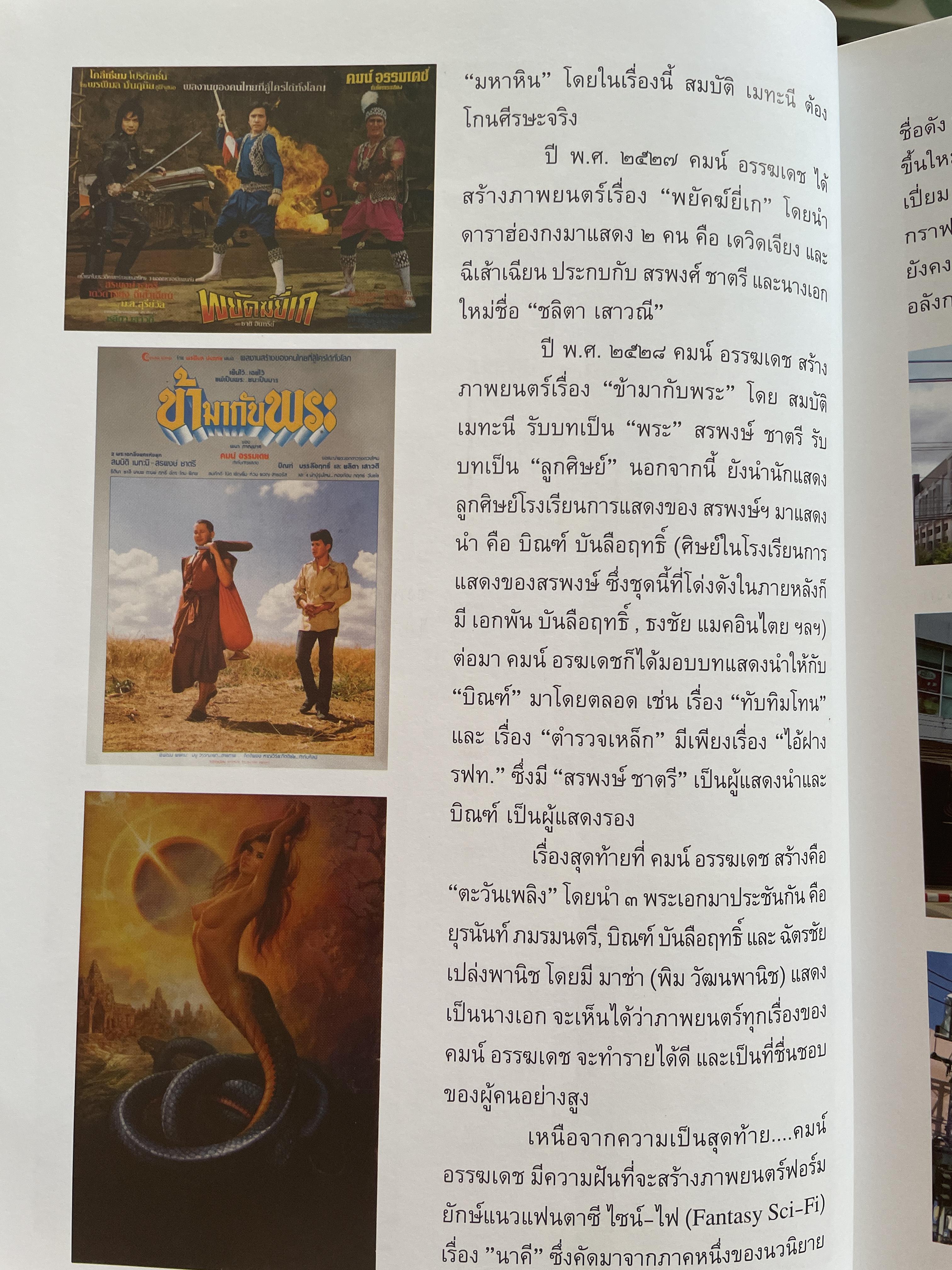 คมน์ อรรฆเดช เป็นหนังสืออนุสรณ์งานพระราชทานเพลิงศพ ดร.สมคิด เล่งอิ้ว (คมน์ อรรฆเดช) 2 กก.