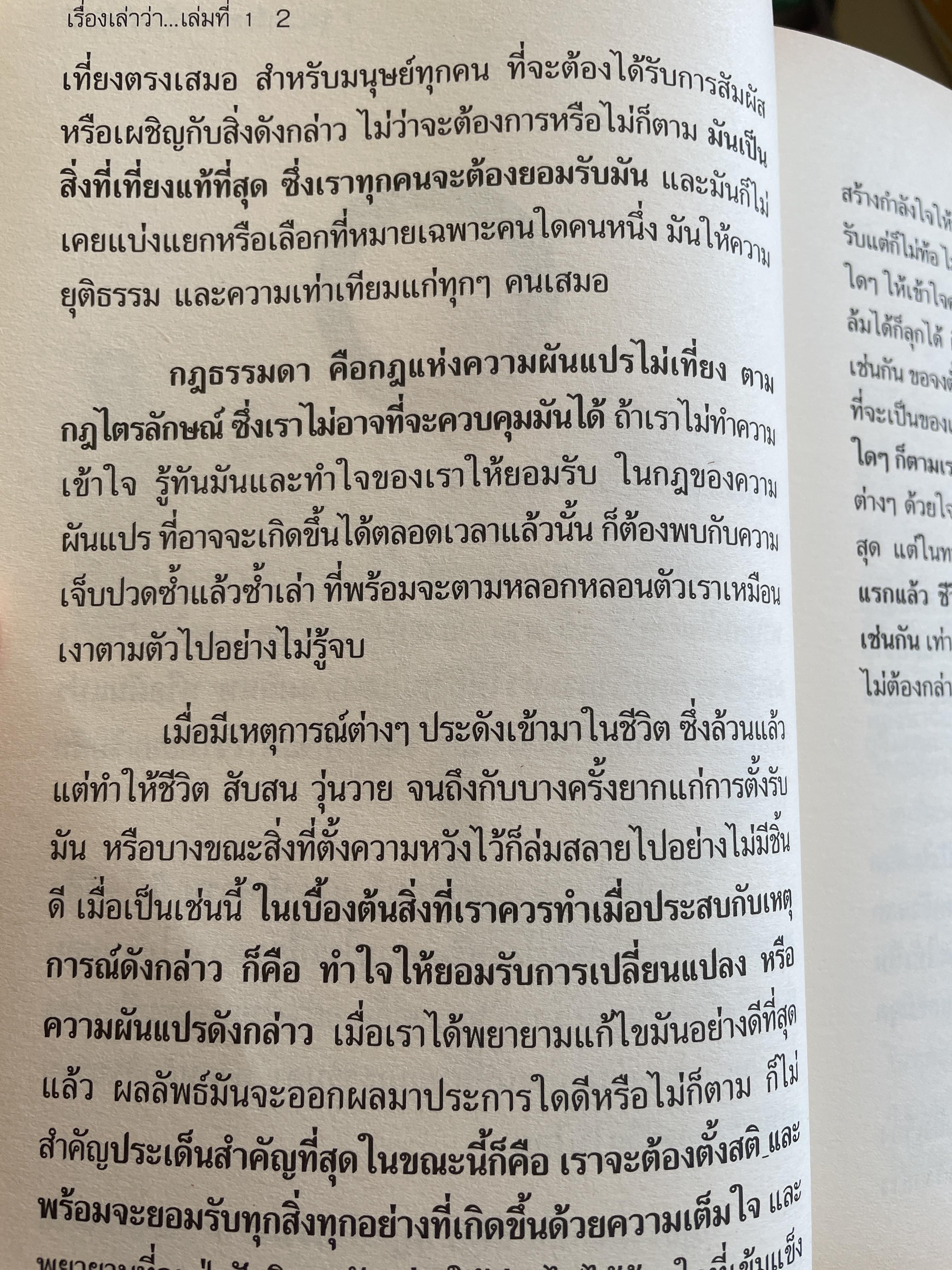 เรื่องเล่าว่า ชุดเกร็ดธรรมะต้านภัยพิบัติ ภาคที่2 เรื่อง สร้างสรรค์กำลังใจ 3 กก.