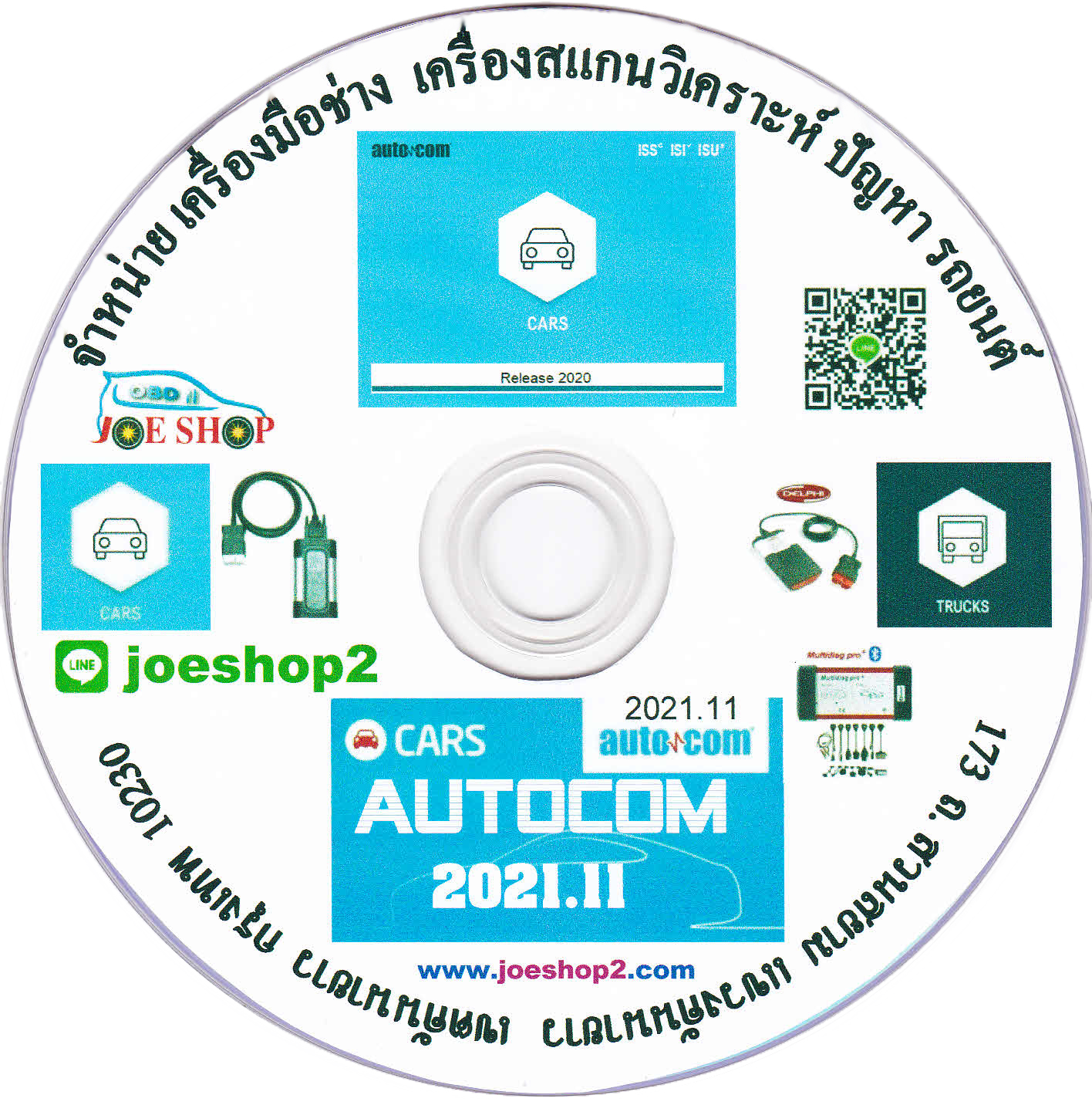 ซอฟแวร์ Autocom V2021.11 (ใหม่)