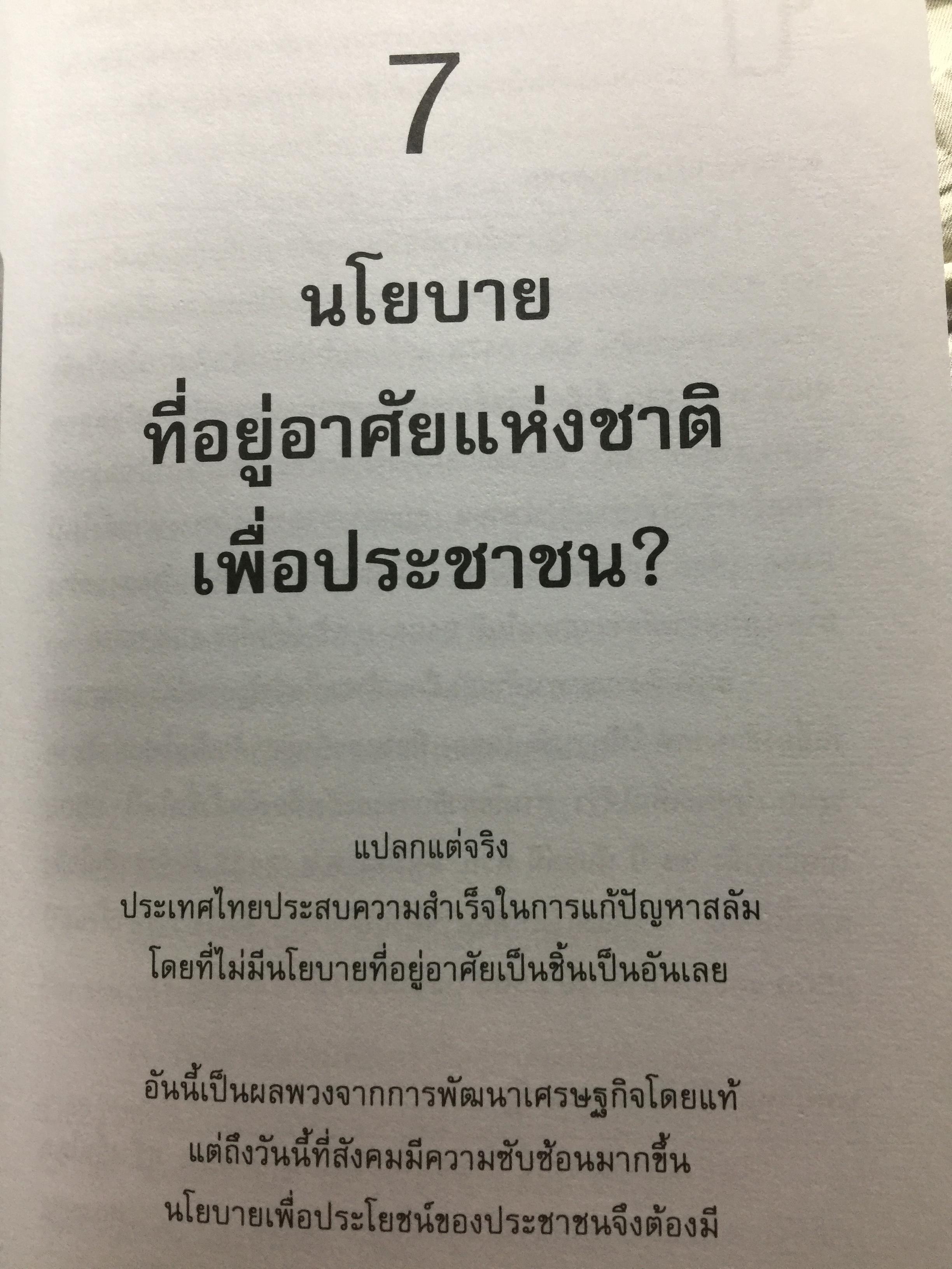 อสังหา ฯ. ช่วยชาติ. ใช้ความรู้ด้านอสังหาริมทรัพย์ มาช่วยพัฒนาชาติไทยให้ยั่งยืน. ผู้เขียน ดร.โสภณ พรโชคชัย 0 กก.