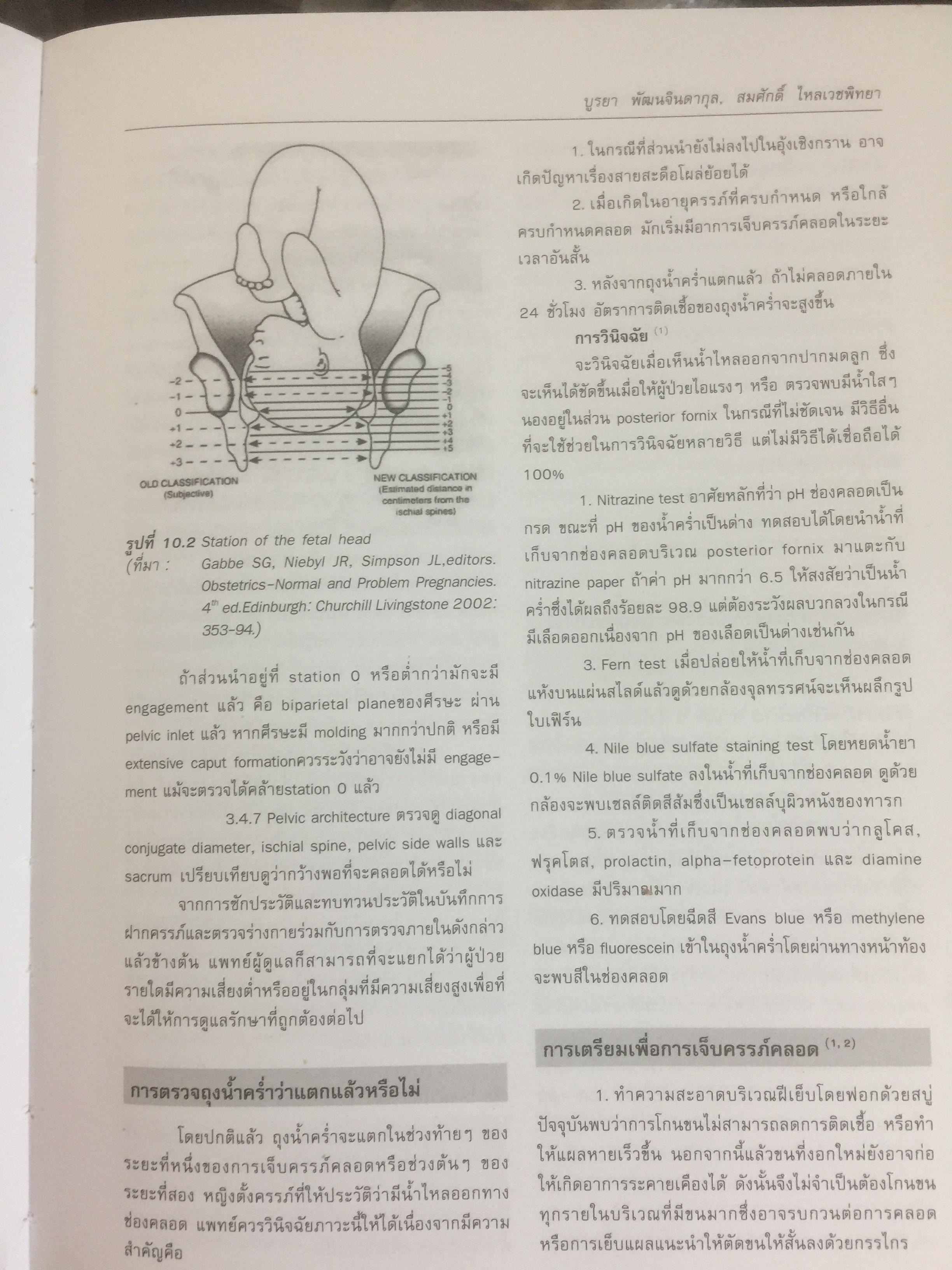 ตำราสูติศาสตร์ ภาควิชาสูติศาสตร์-นรีเวชวิทยา คณะแพทยศาสตร์ศิริราชพยาบาล 4,500 กรัม