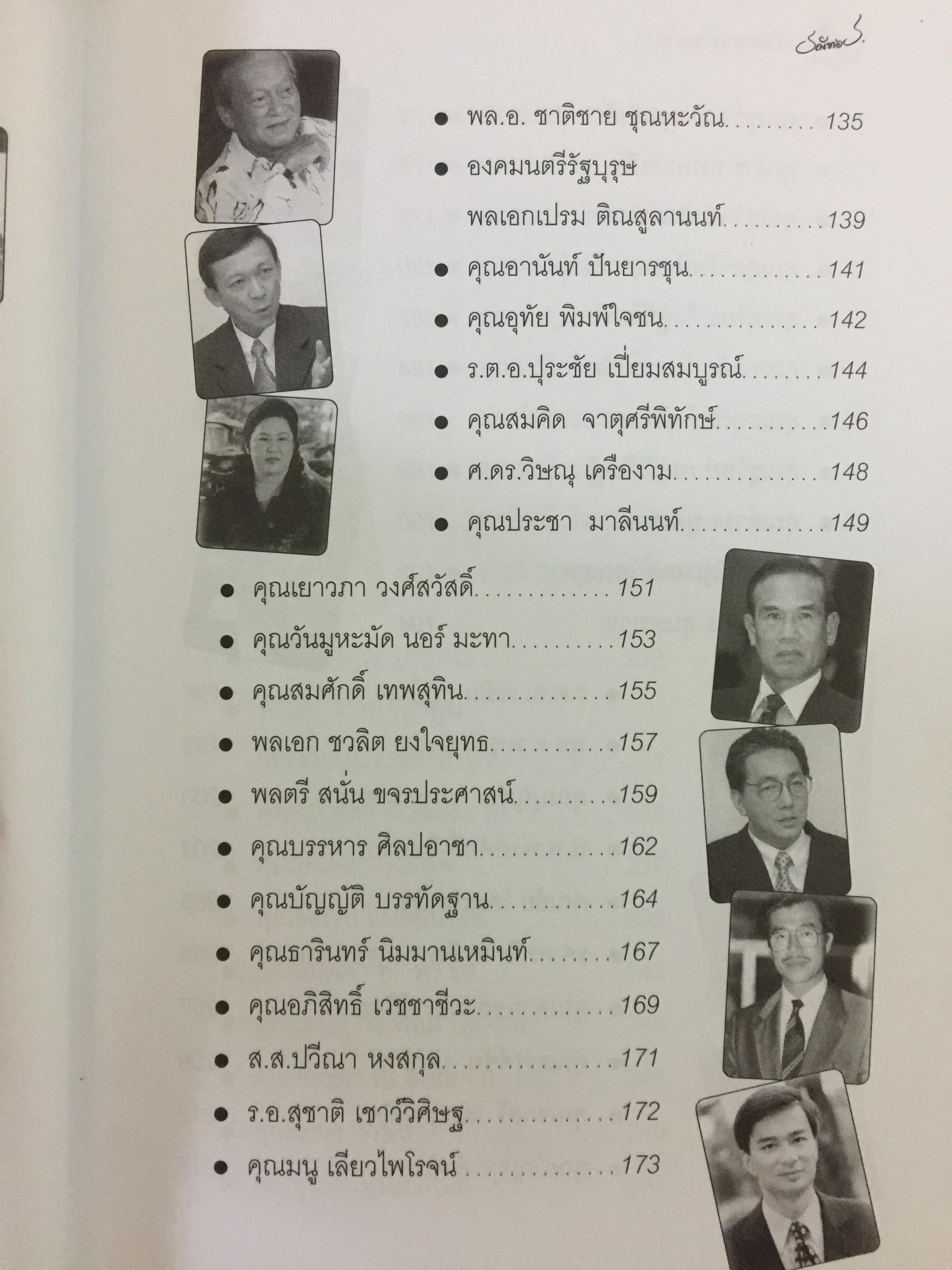 95 ลายเซ็นคนดัง GRAPHOLOGY เซ็นชื่ออย่างไรให้รวย. คู่มืออ่านลายเซ็น เส้นสายปลายปากกา 0 กก.