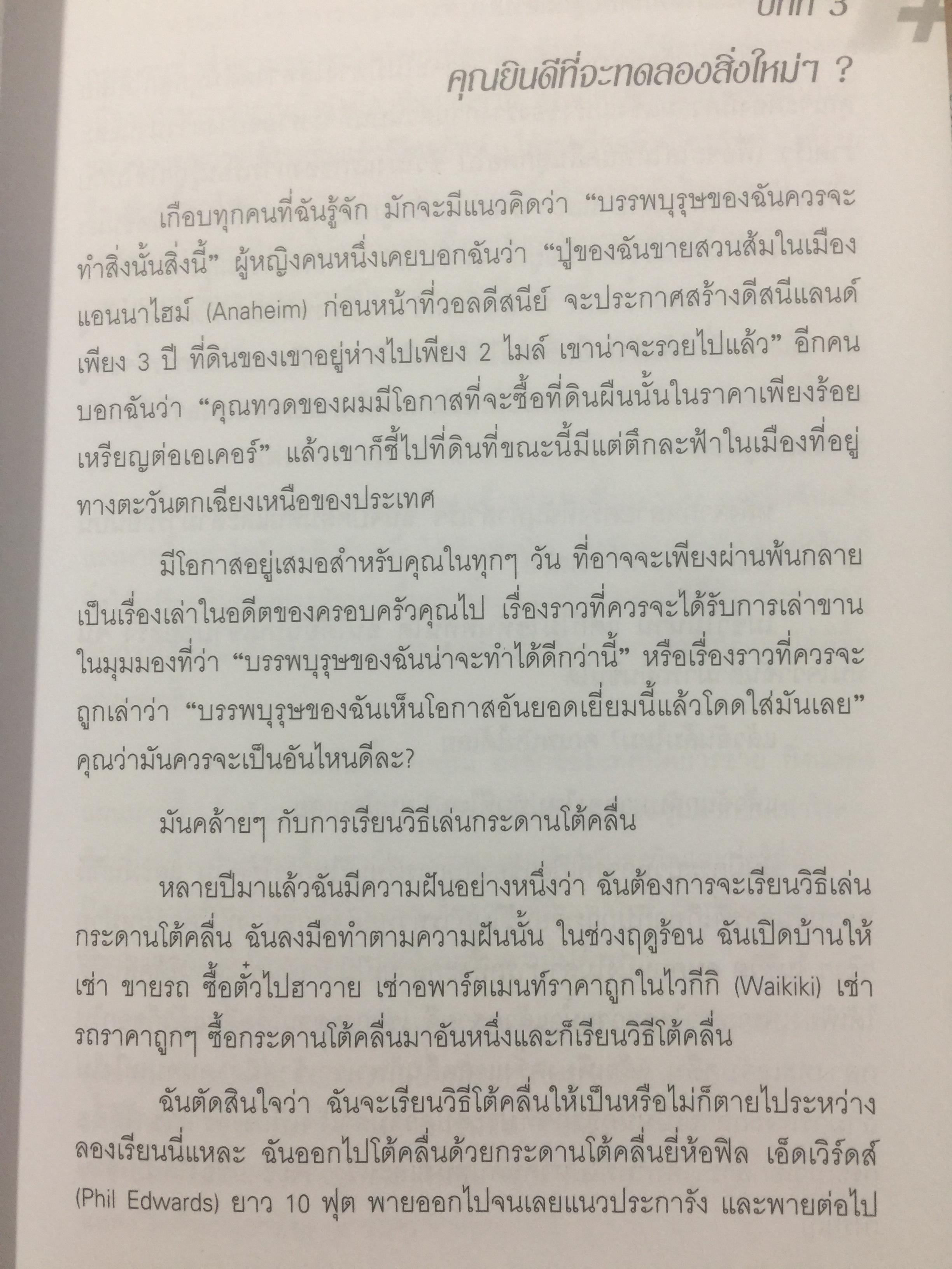 ชีวิตพลังบวก การเชื่อมต่อ 6 ประการ เพื่อก้าวสู่ความสำเร็จ ผู้เขียน เบเวอรี่ แชลลี่ 2 กก.