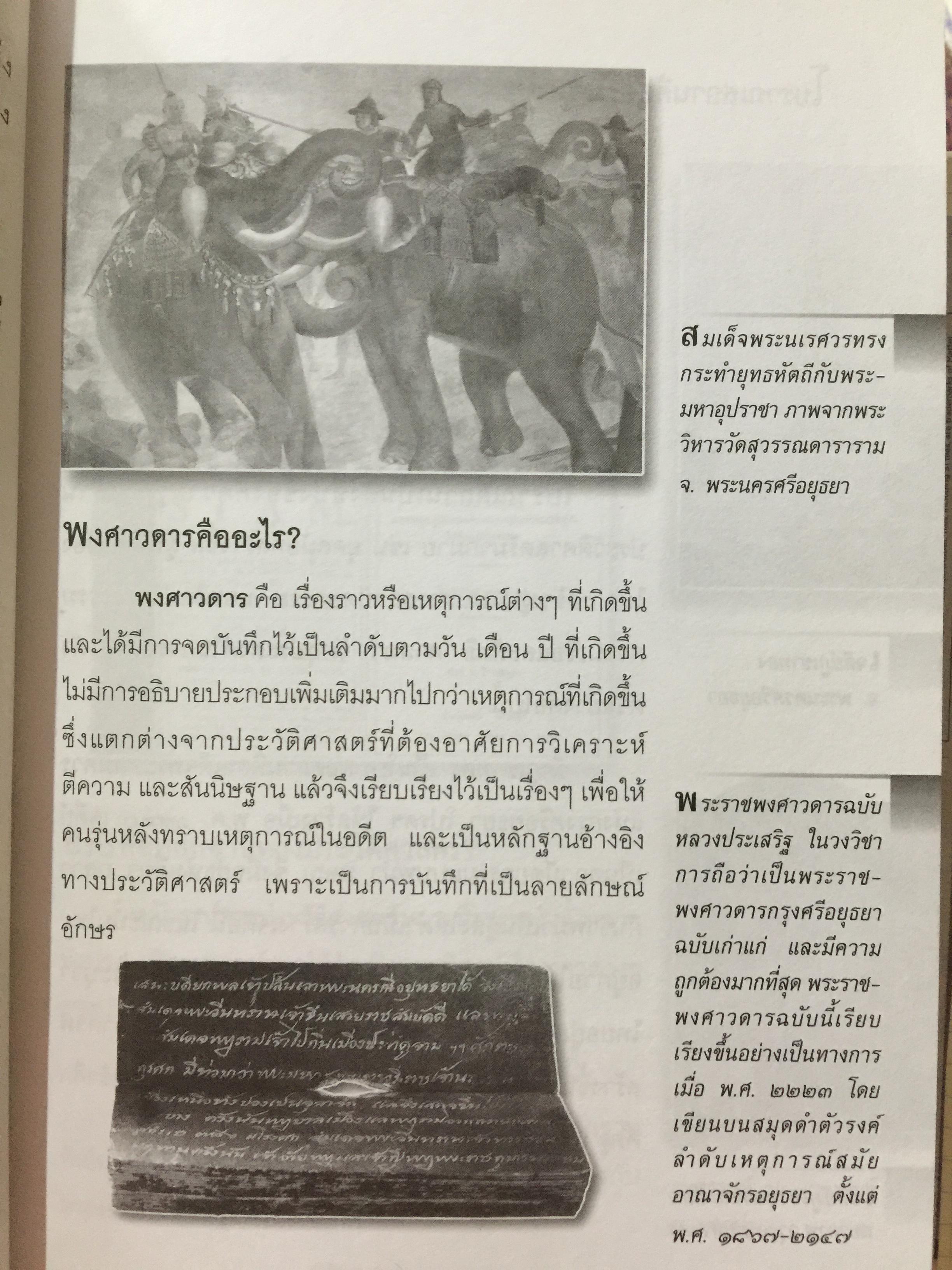 เปิดโลกประวัติศาสตร์สุโขทัย-อยุธยา-ธนบุรี เล่ม 1-2 รวม 2 เล่ม. หนังสือเสริมการเรียนรู้ชุด เปิดโลกประวัติศาสตร์. ผู้เขียน สุทธิ ภิบาลแทน 2 กก.