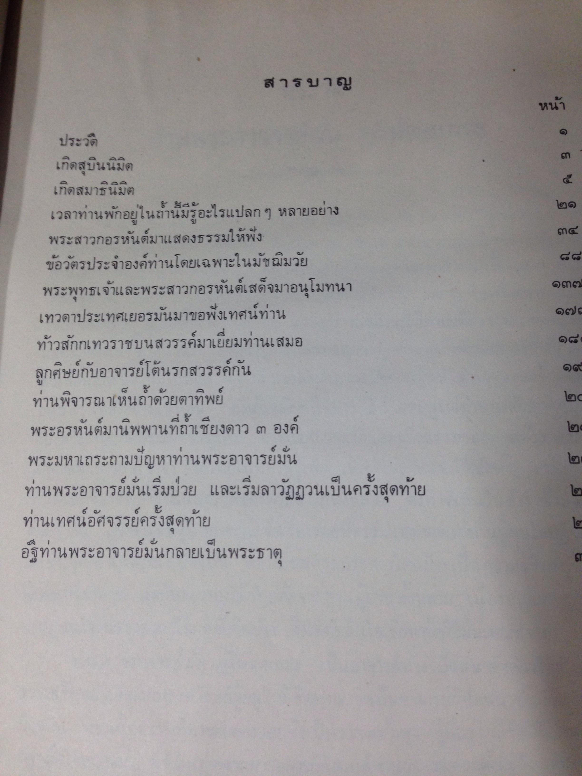 พระอาจารย์มั่น ภูริทัตตเถระ