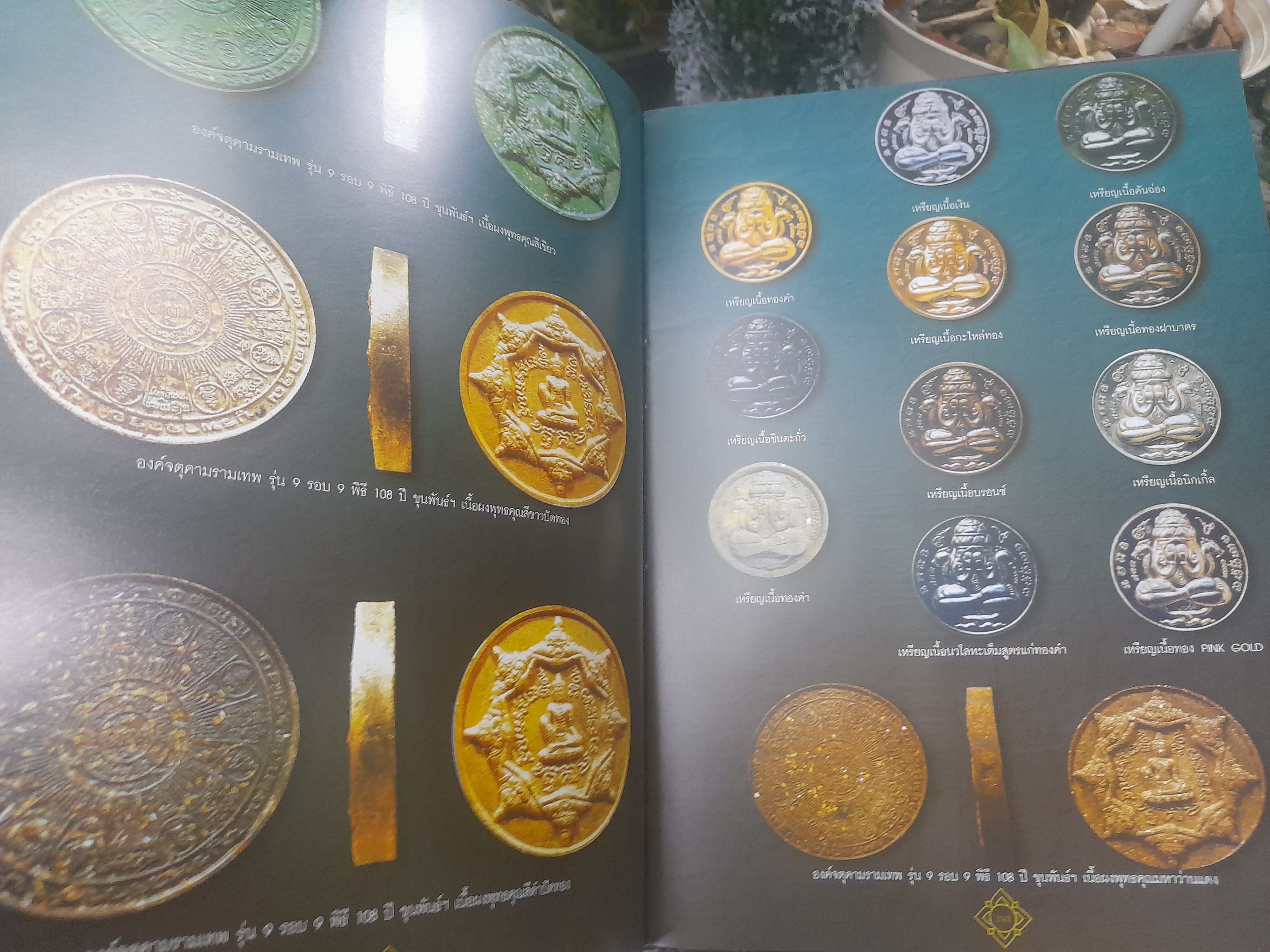 หนังสือ ครบเครื่องเรื่องพระเทวราชโพธิสัตว์จตุคาม-รามเทพ หนังสือหายาก น่าเก็บครับ