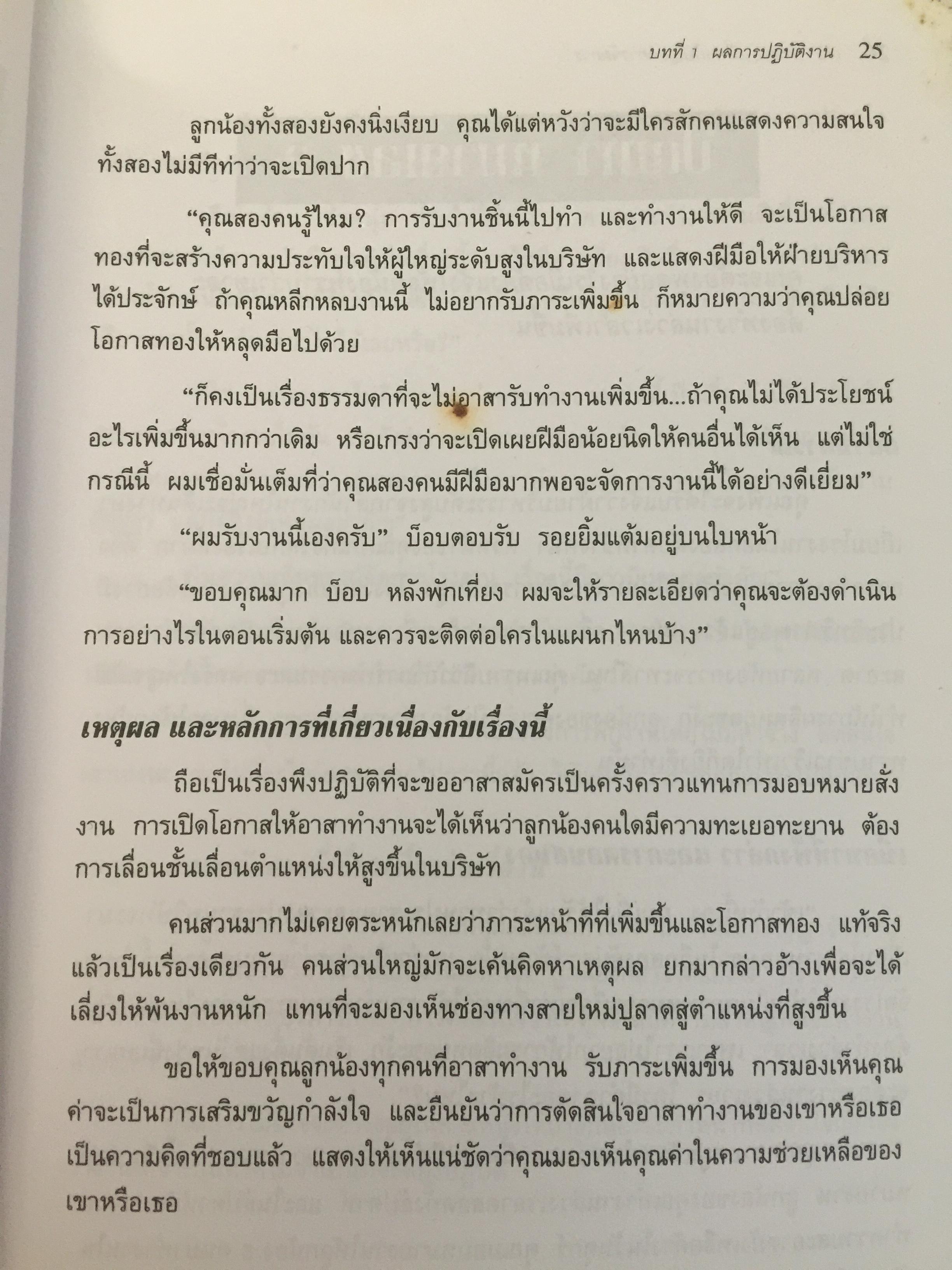 162 บทพูด เพื่อแก้ปัญหาการจัดการ. บทพูดคำต่อคำที่จะช่วยคุณแก้สถานการณ์กับลูกน้องและผู้ร่วมงาน โดย W.H.Weiss เรียบเรียงโดย นพดล เวชสวัสดิ์ 2,500 กรัม