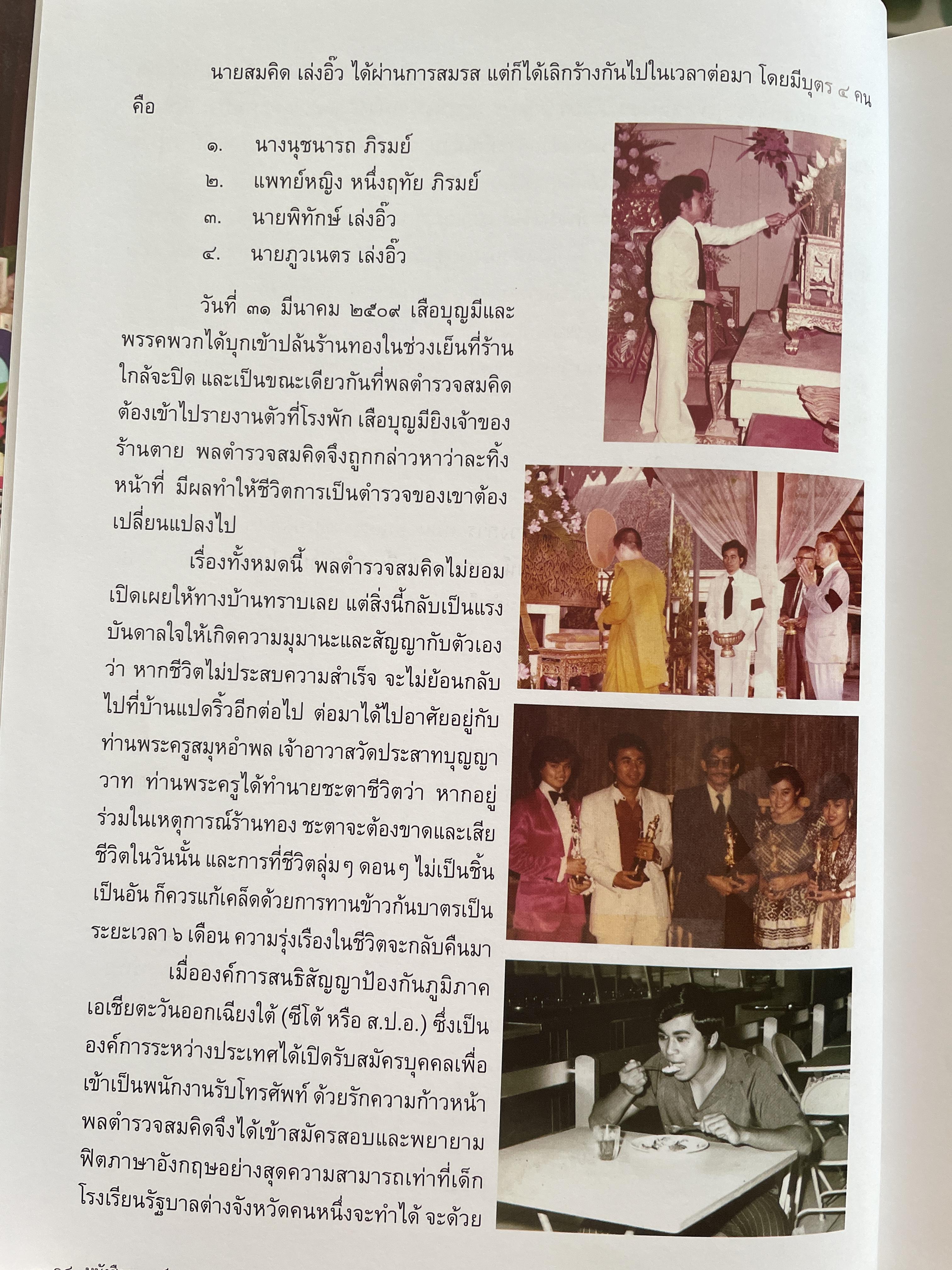 คมน์ อรรฆเดช เป็นหนังสืออนุสรณ์งานพระราชทานเพลิงศพ ดร.สมคิด เล่งอิ้ว (คมน์ อรรฆเดช) 2 กก.