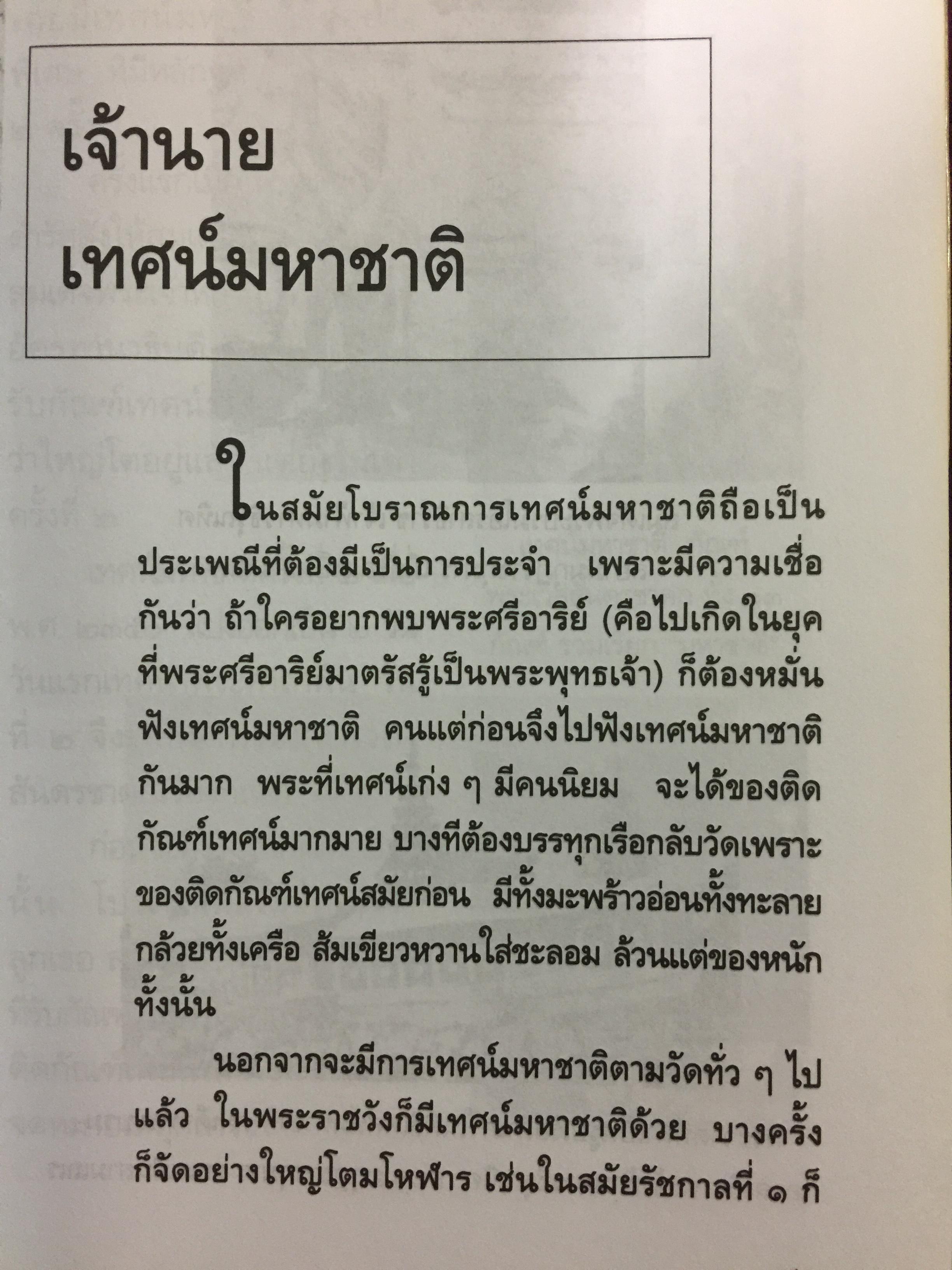 ปกิณกะ ประเพณีไทย. ผู้เขียน ส.พลายน้อย 0 กก.