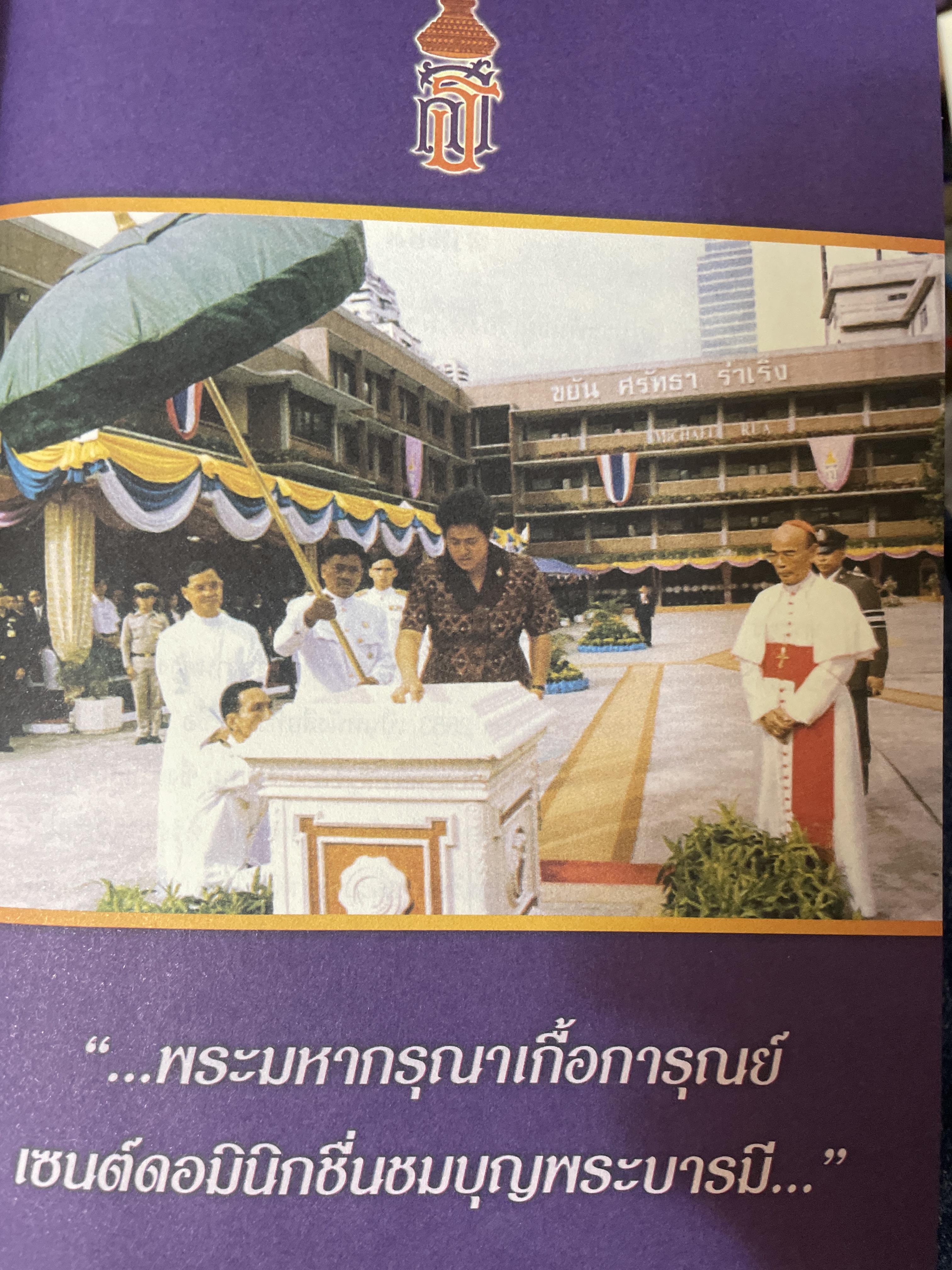 จดหมายเหตุ เซนต์ดอมินิกปริวรรต 4 กก.