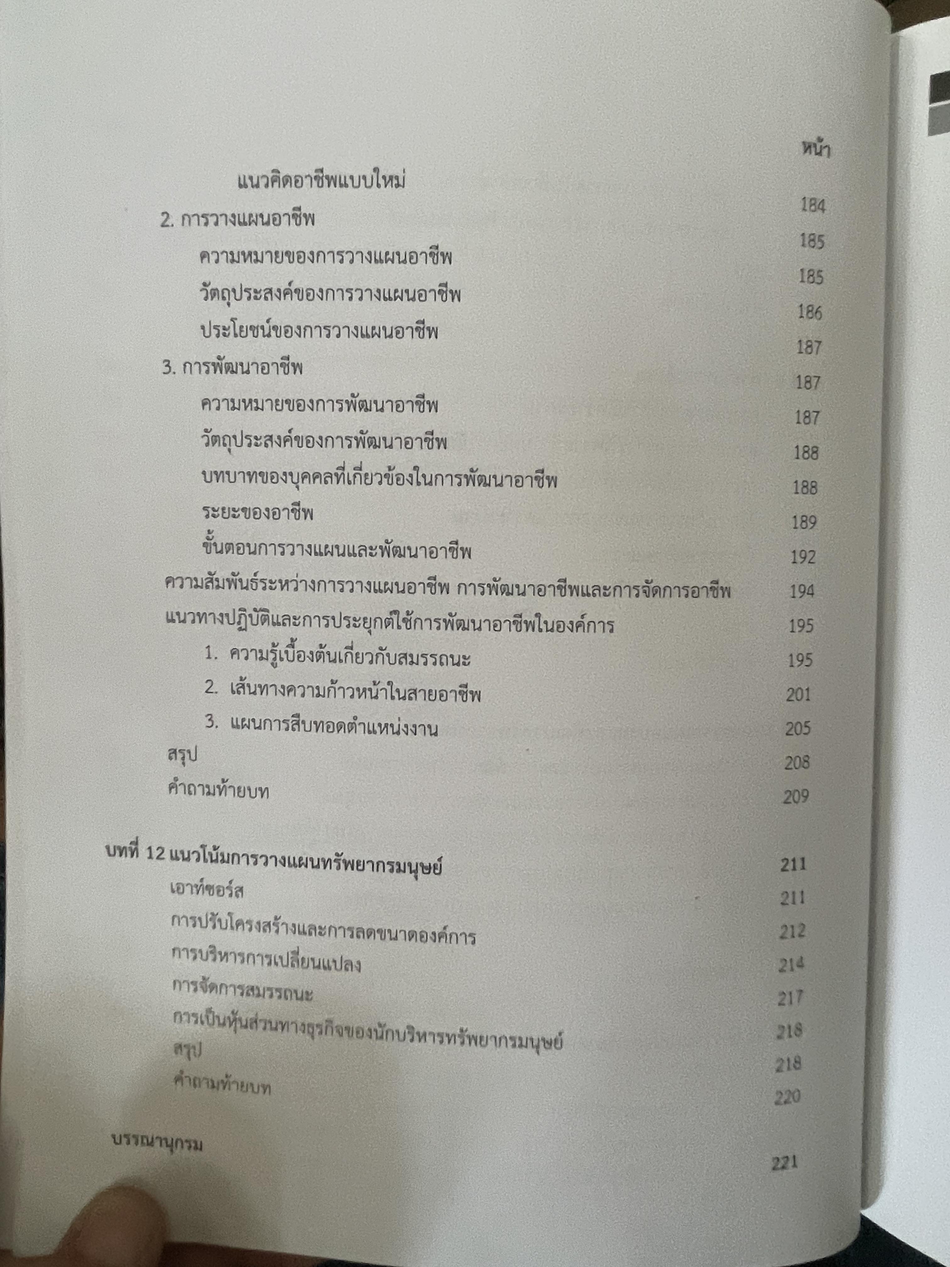 การวางแผนทรัพยากรมนุษย์ 1,400 กรัม