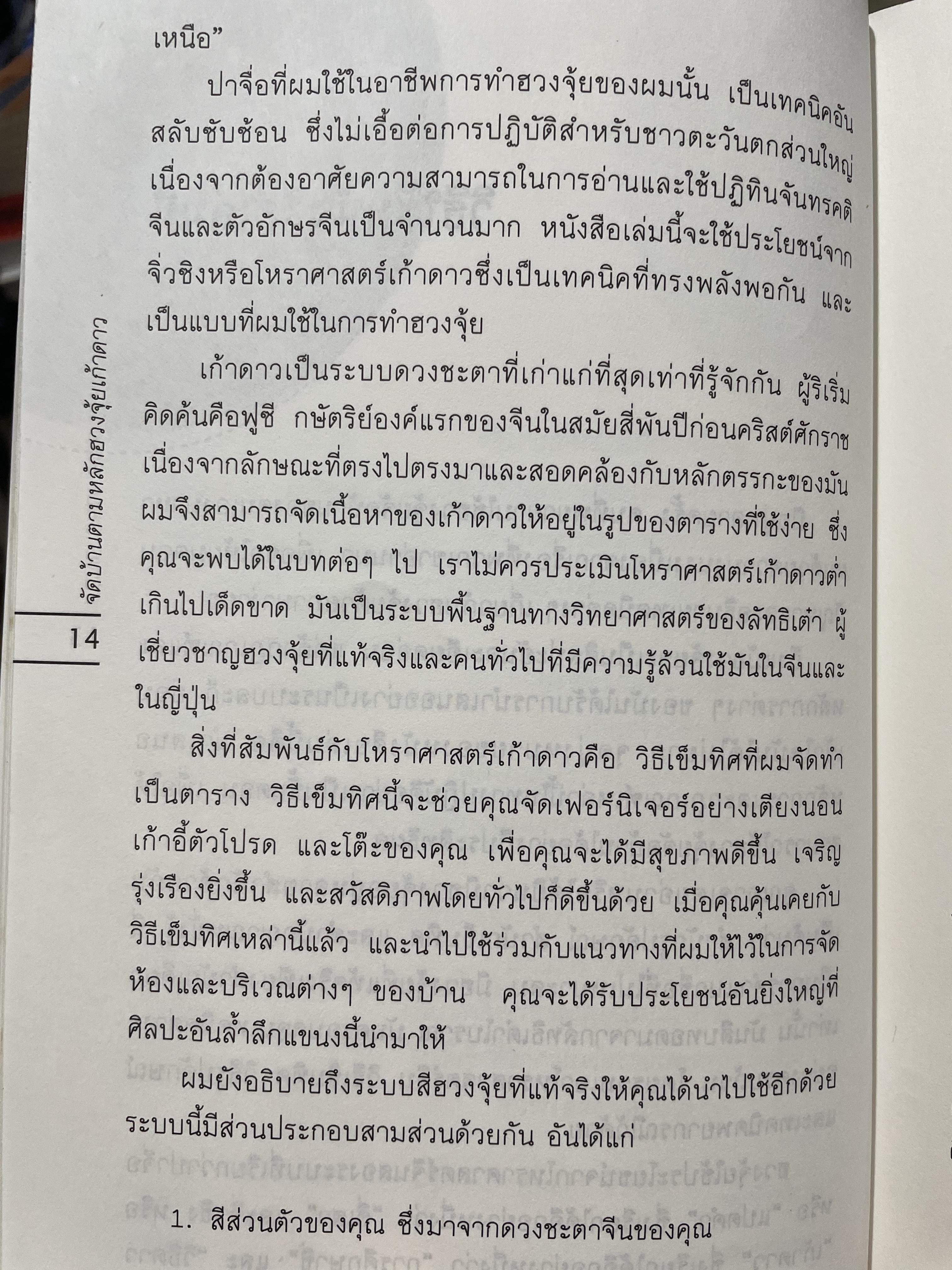 FENG. SHUI. Step By step. จัดบ้านตามหลักฮวงจุ้ยเก้าดาว เพื่อความรัก สุขภาพ และความสุข เคล็ดลับที่ทำให้คุณสมปรารถนา ทุกสิ่งได้ดังใจ ผู้เขียน T. Raphael Simons. ผู้แปลและเรียบเรียง อำนวยชัย ปฏิพัทธ์เผ่าพงศ์ 0 กก.