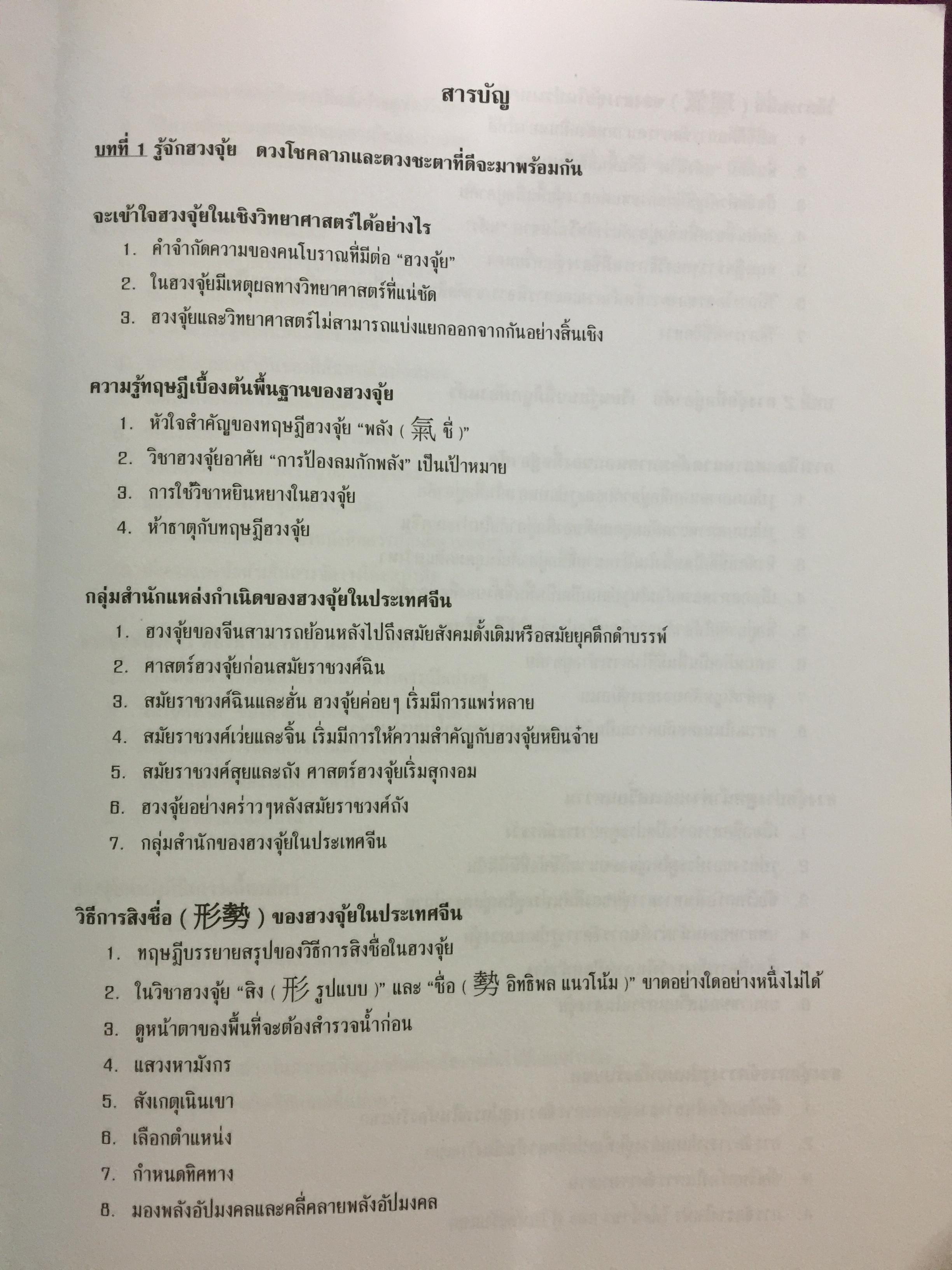 หนังสือเล่มแรกที่เข้าใจในฮวงจุ้ย ผู้เขียน ปรมาจารย์ วรธนัท อัศกุลโกวิท 0 กก.