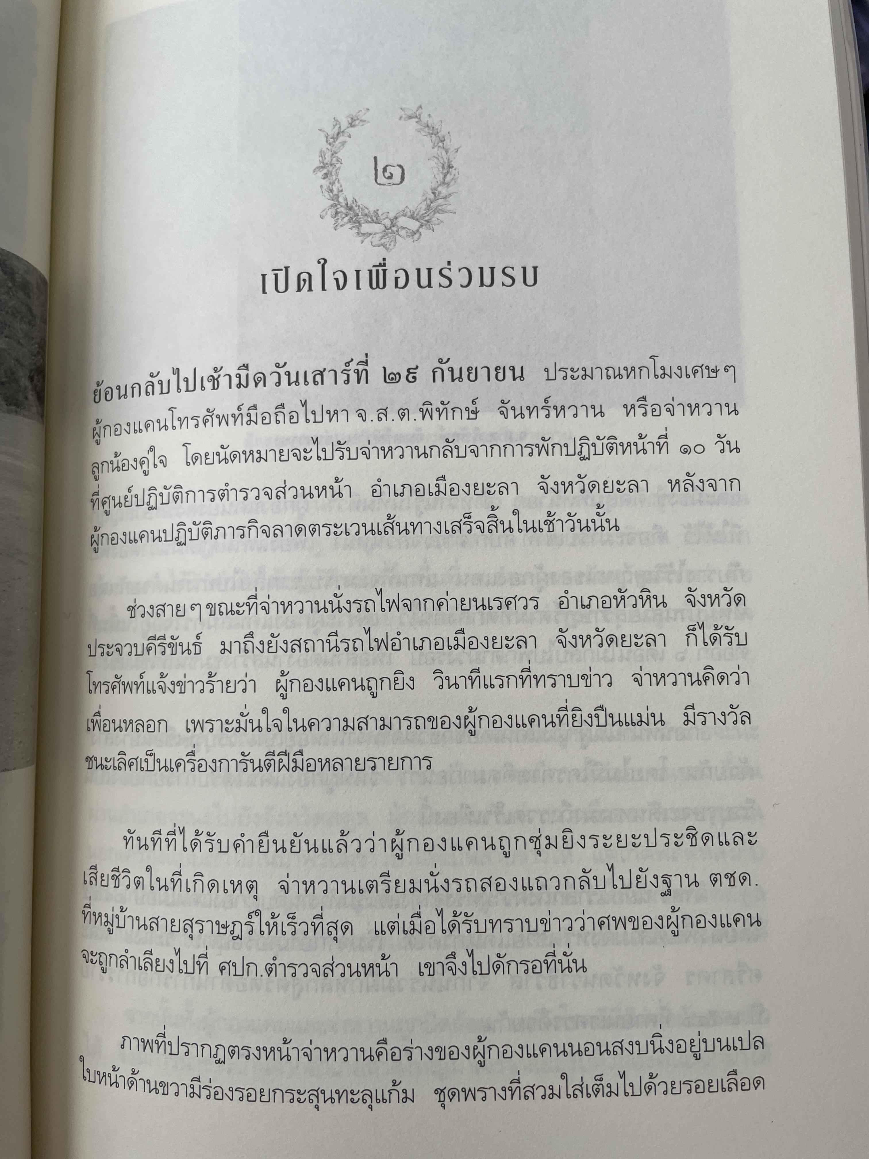 ความฝันอันสูงสุด ผู้กองแคน ร.ต.อ.ธรณิศ ศริสุข 500 กรัม