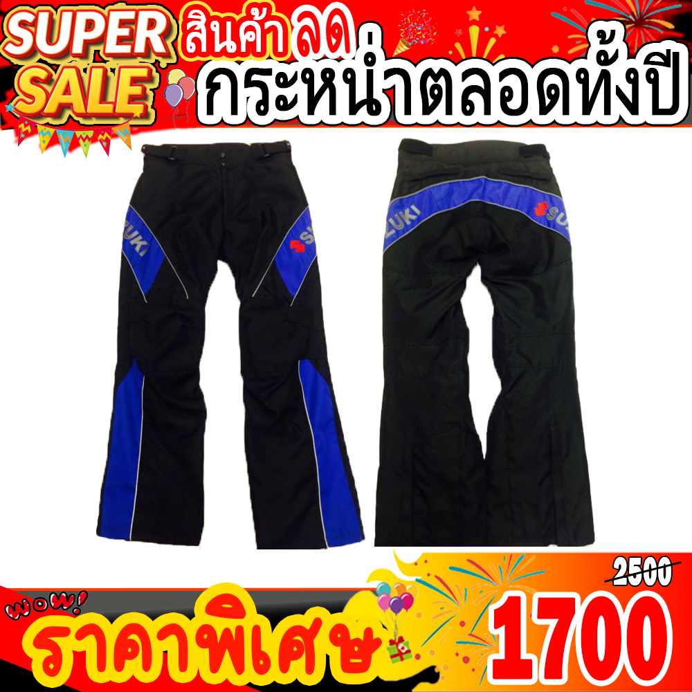 กางเกงขี่มอไซค์ กางเกงการ์ด กางเกงขี่มอเตอร์ไซค์ ผู้หญิงและผู้ชาย การ์ดCE กางเกงการ์ด Suzuki Pant ผ้าคอน+INNERซับใน