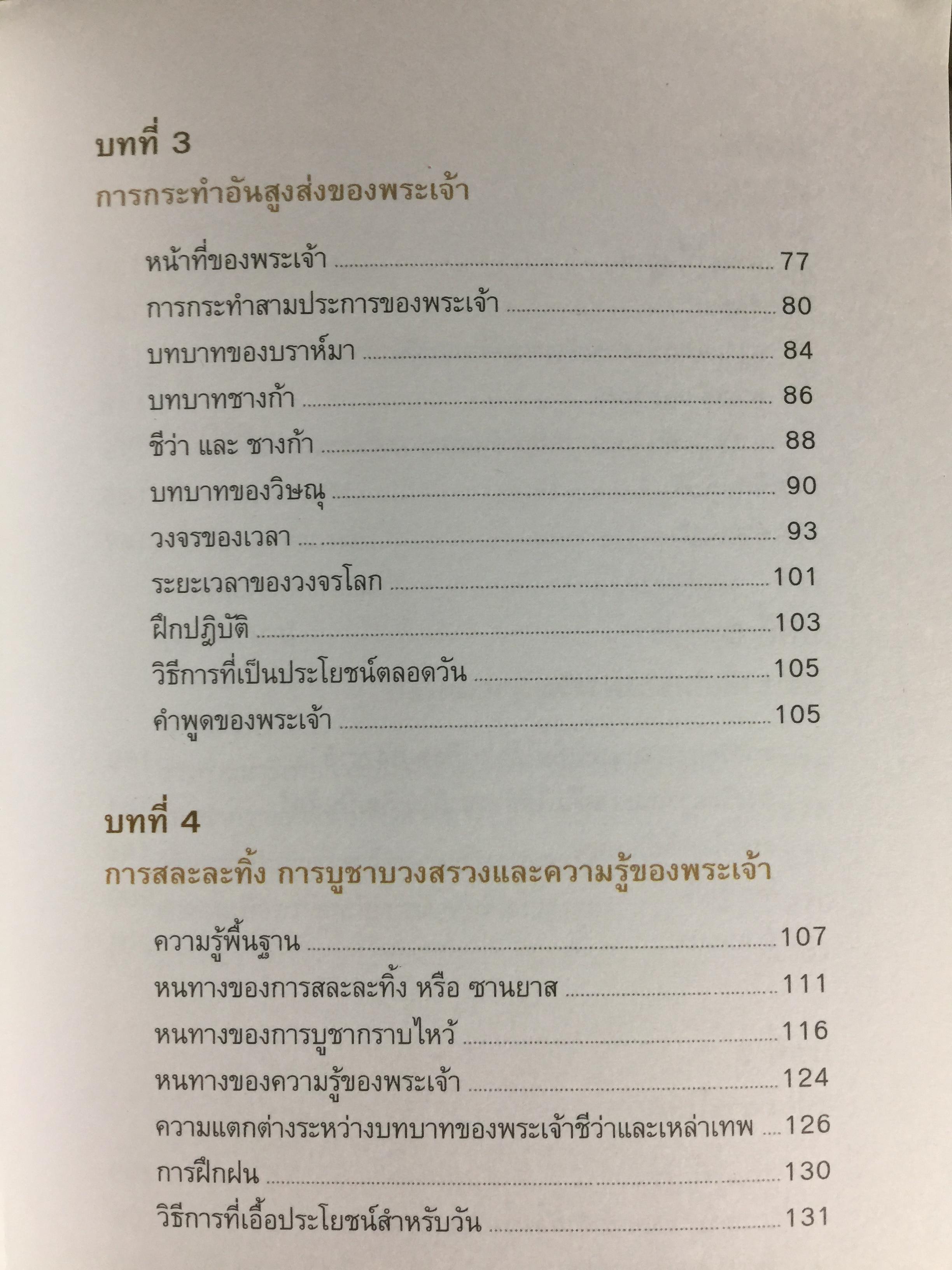 ราชาโยคะ. ศาสตร์เพื่อการรู้แจ้ง ศาสตร์โบราณที่สูญหายไปถึง 5,000 ปี ได้ถูกเปิดเผยอีกครั้งหนึ่ง ผู้เรียบเรียง เรืออากาศเอกทรงยศ เปี่ยมใจ 2,200 กรัม