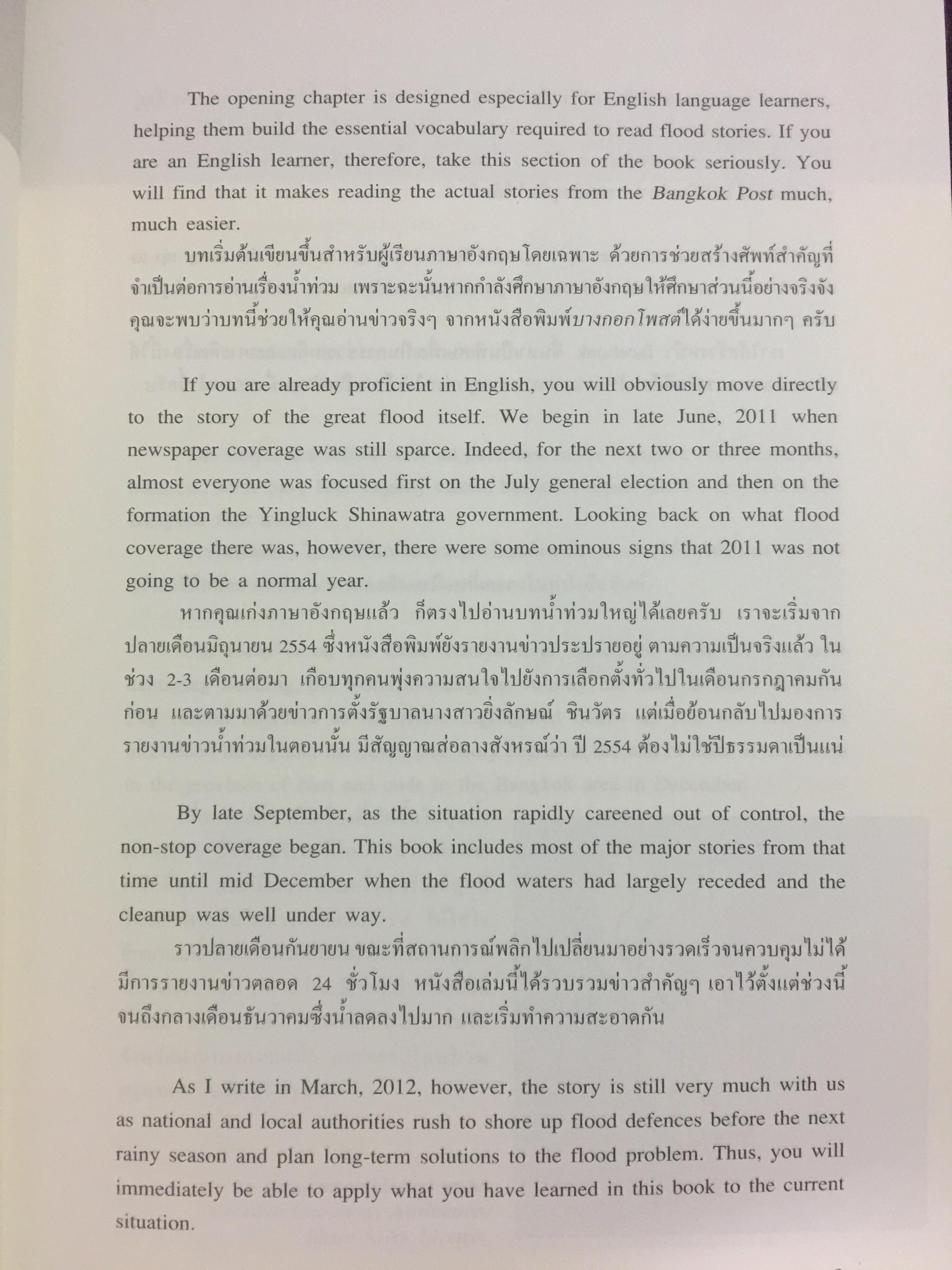 ประเทศไทยจมน้ำ. THAILAND SUBMERGED เรียนภาษาอังกฤษ จากมหาอุทกภัย ข่าวน้ำท่วมใหญ่ปี พ.ศ.2554 ที่เล่าผ่านหน้าหนังสือพิมพ์บางกอกโพสต์ พร้อมแบบฝึกหัดสำหรับผู้เรียนภาษาอังกฤษ แถม CD 1 แผ่น 0 กก.
