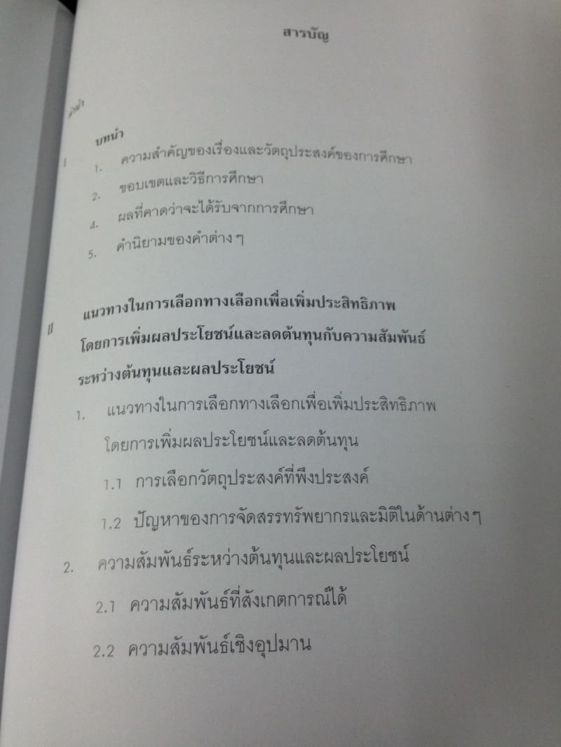 หนังสืองานศพ ถวัลย์รัฐ วรเทพพุฒิพงษ์