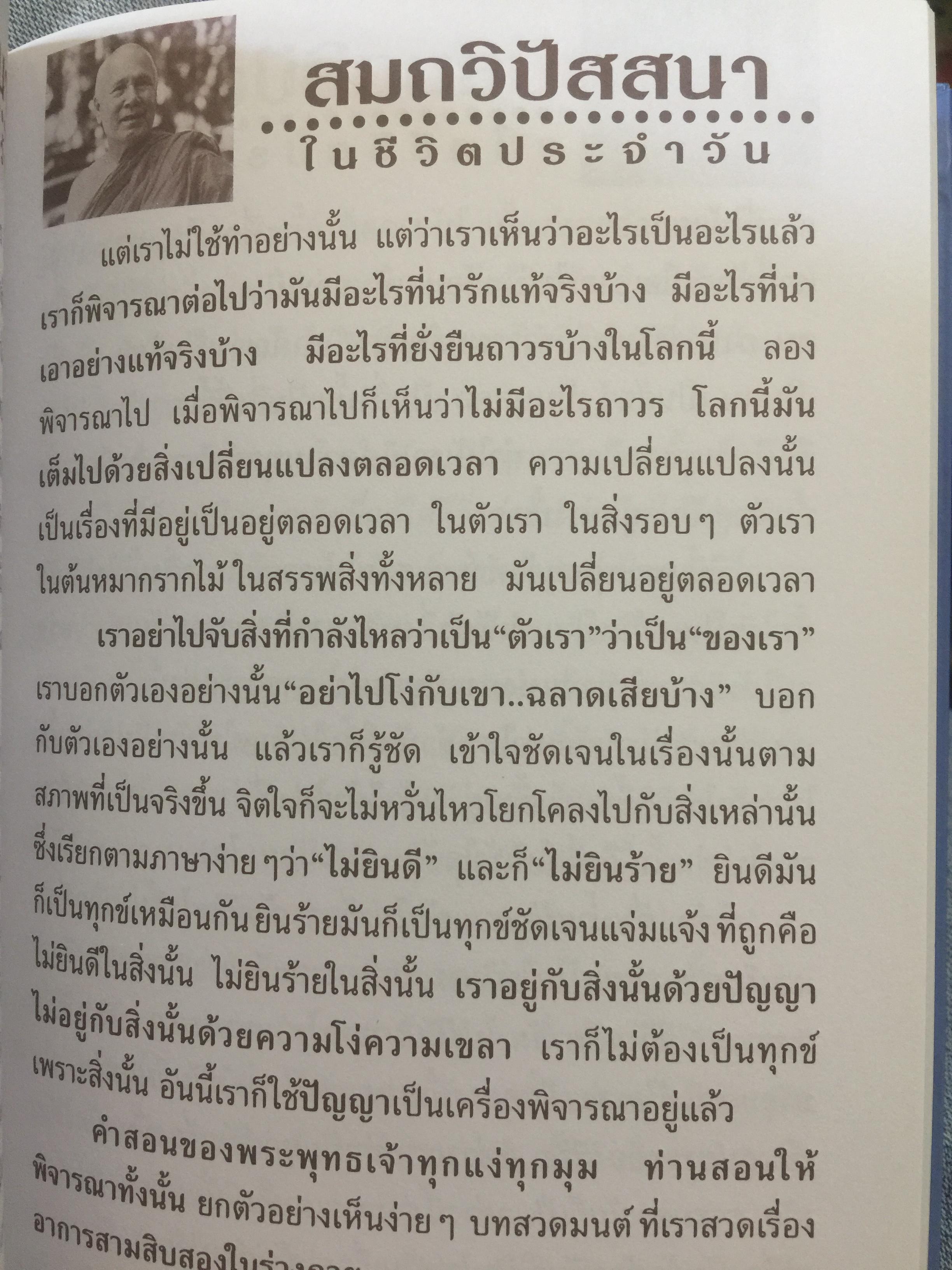 แสงสว่างทางปัญญา ประมวลปาฐกถาธรรมส่องทางเดินชีวิตของ ปัญญานันทภิกขุ 0 กก.