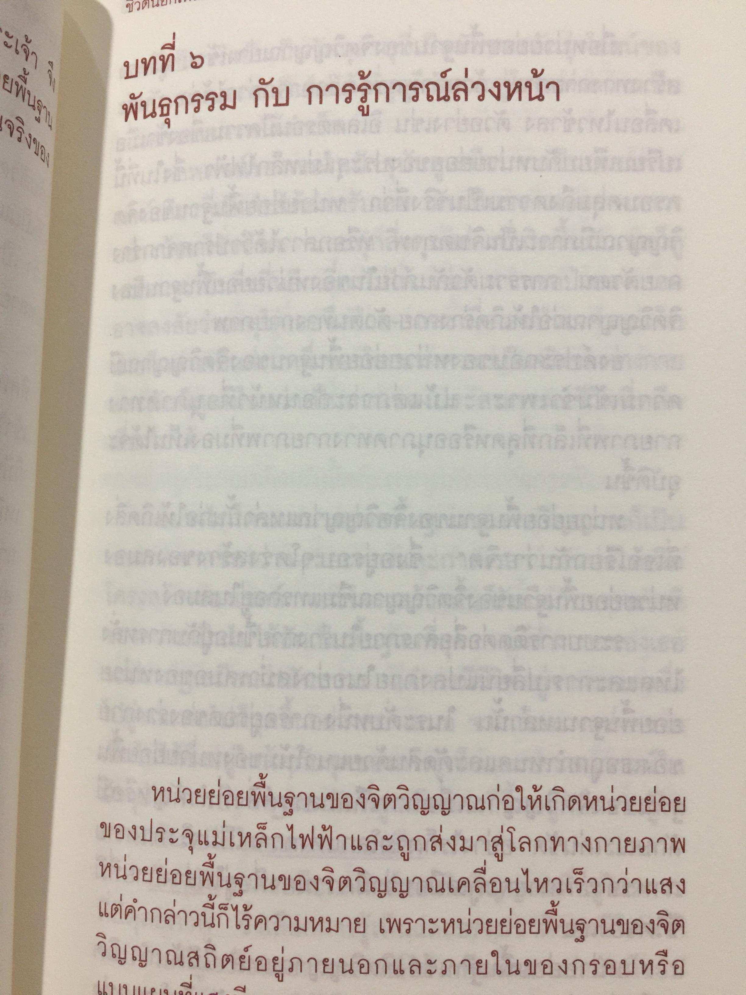 ชีวิตนอกเหนือชาติภพ. ผู้เขียน โนวา อนาลัย 0 กก.