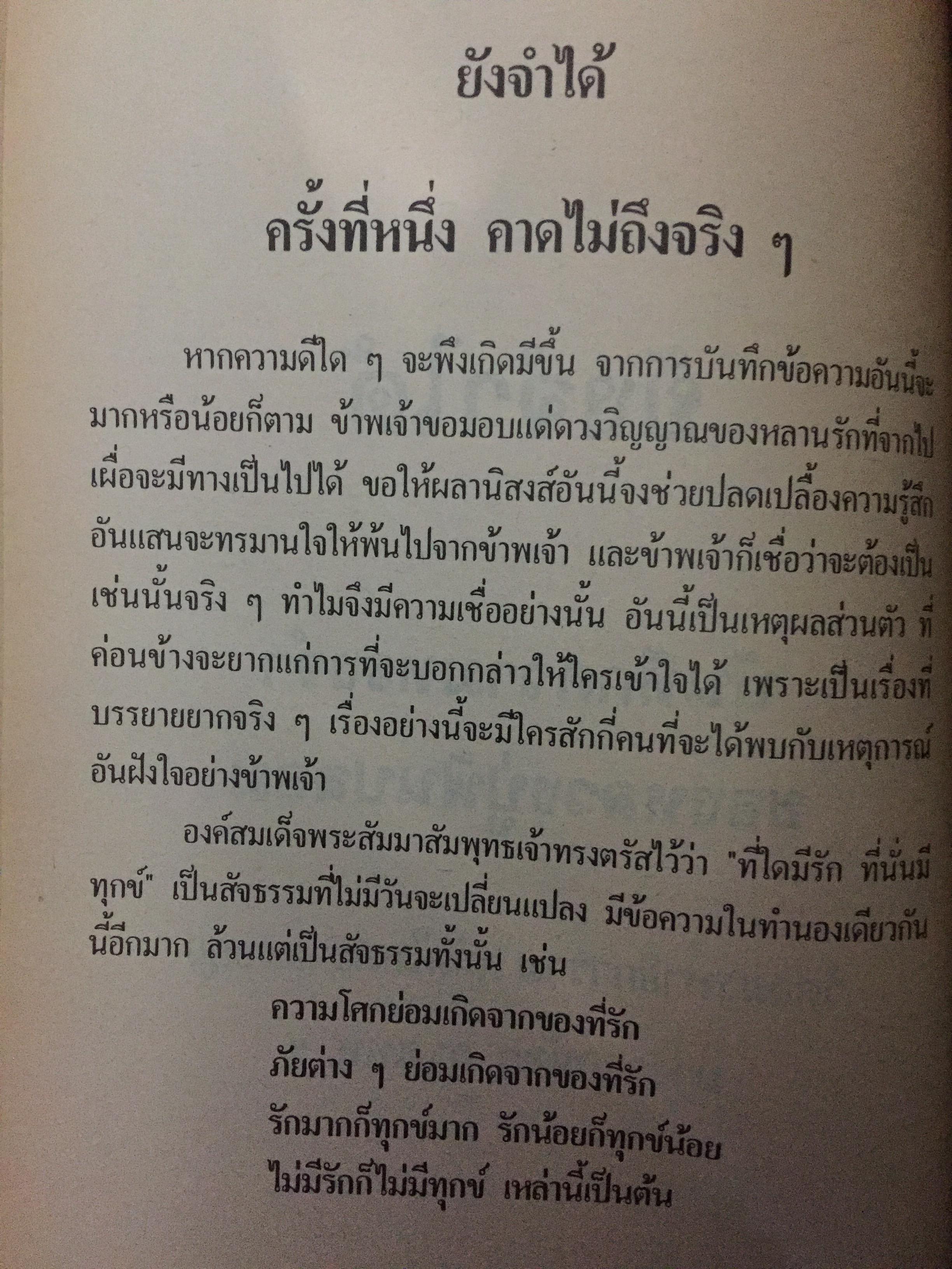 เล่าสู่กันฟัง. เชื่อก็ได้ไม่เชื่อก็ได้ จากประสบการณ์ของ หลวงปู่ธรรมา พิทักษา เล่ม 9-10 0 กก.