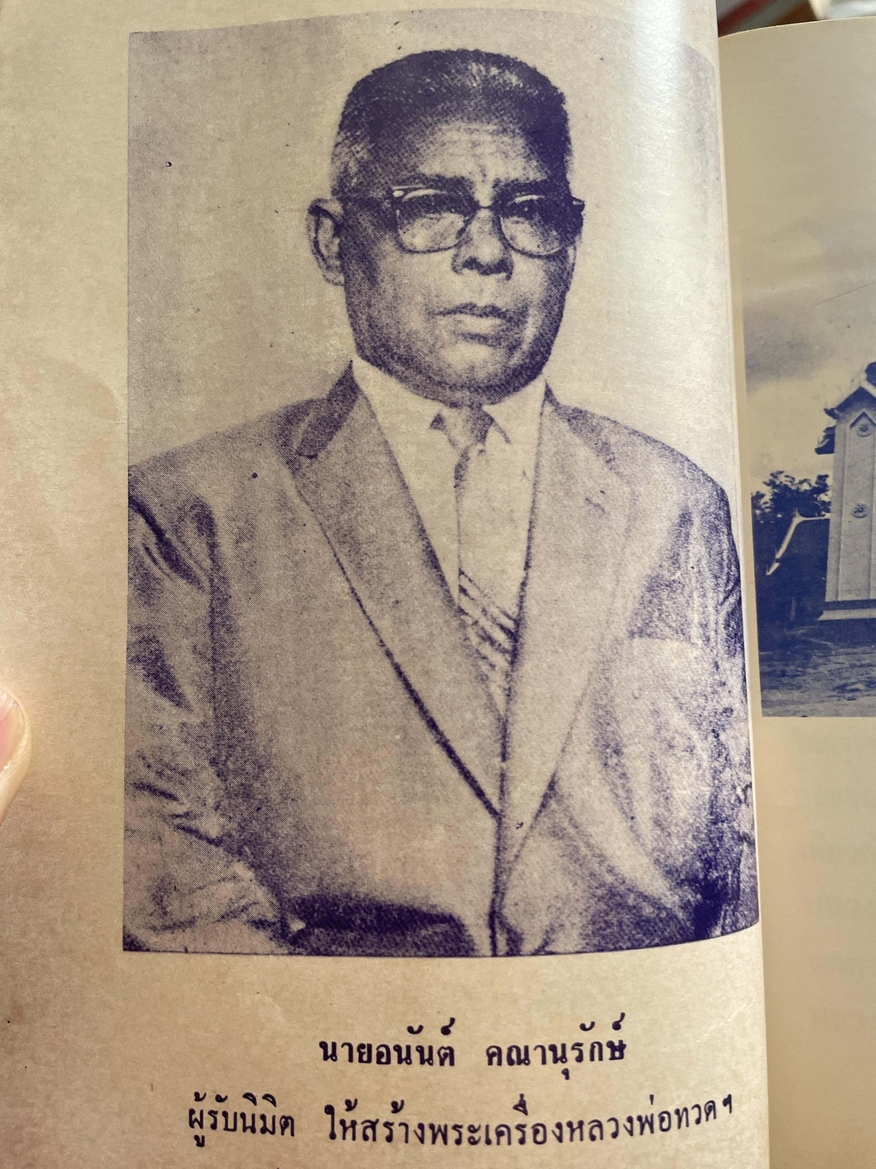 ประวัติ หลวงพ่อทวดเหยียบน้ำทะเลจืด และคุณอภินิหารพระเครื่องหลวงพ่อทวด วัดช้างให้ ตำบลป่าไร่ อำเภอโคกโพธิ์ จังหวัดปัตตานี 400 กรัม