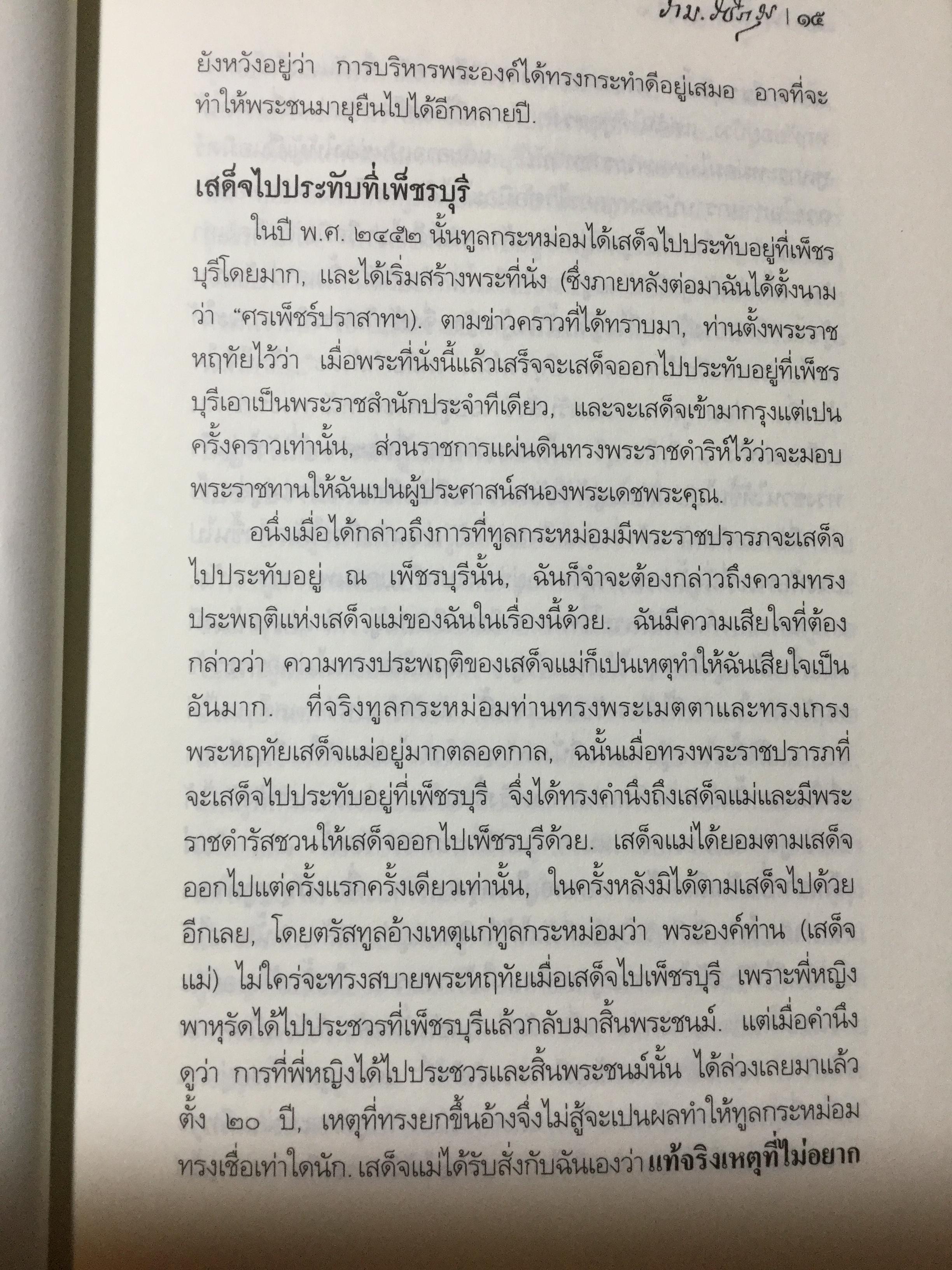 ประวัติตันรัชกาลที่ 6 พระราชนิพนธ์ โดย ราม.วชิราวุธ (พระบาทสมเด็จพระมงกุฎเกล้าเจ้าอยู่หัว) 0 กก.