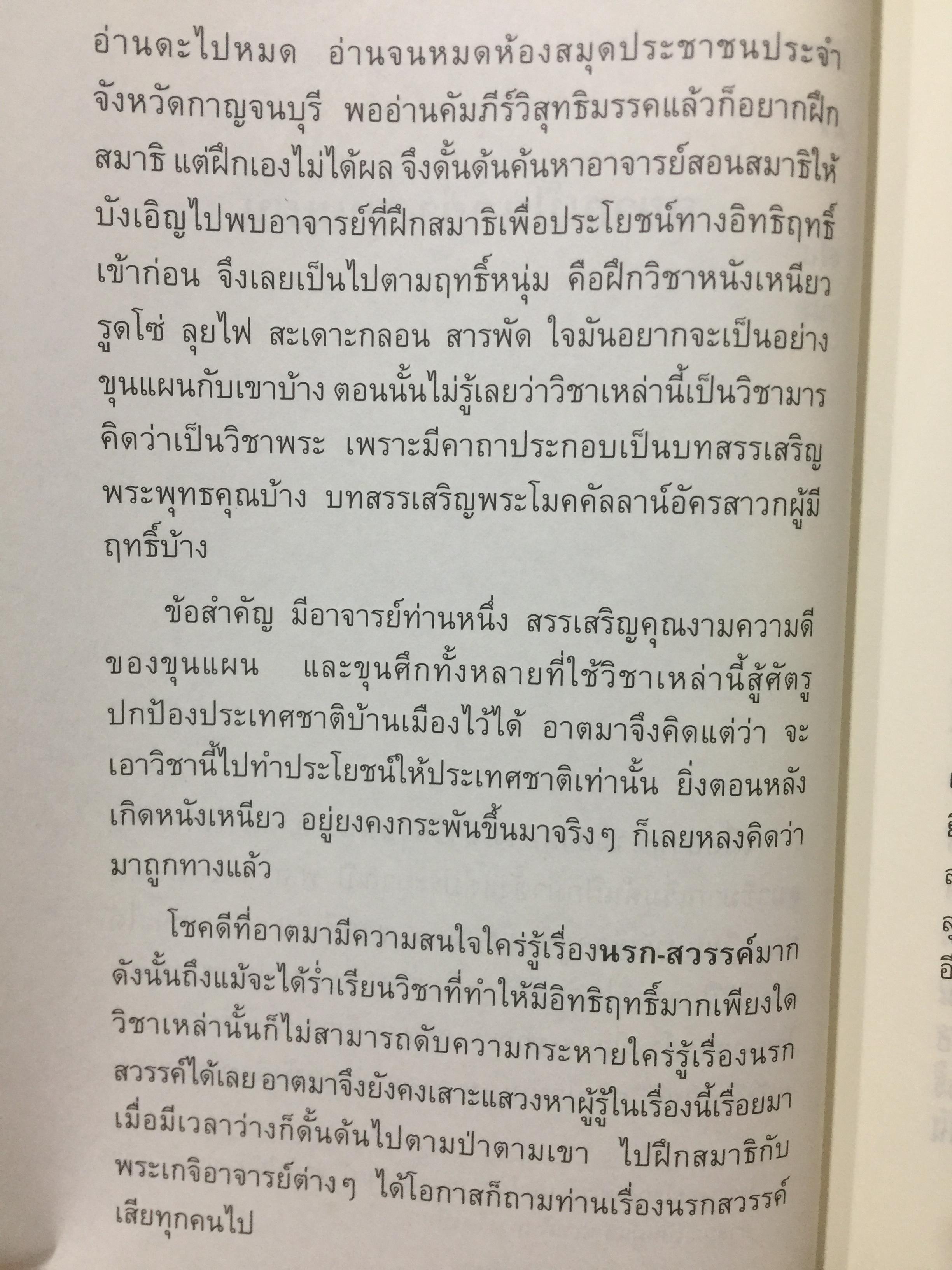 100 ปี รอยเท้ายาย พระภาวนาวิริยคุณ (เผด็จ ทัตตชีโว) 0 กก.