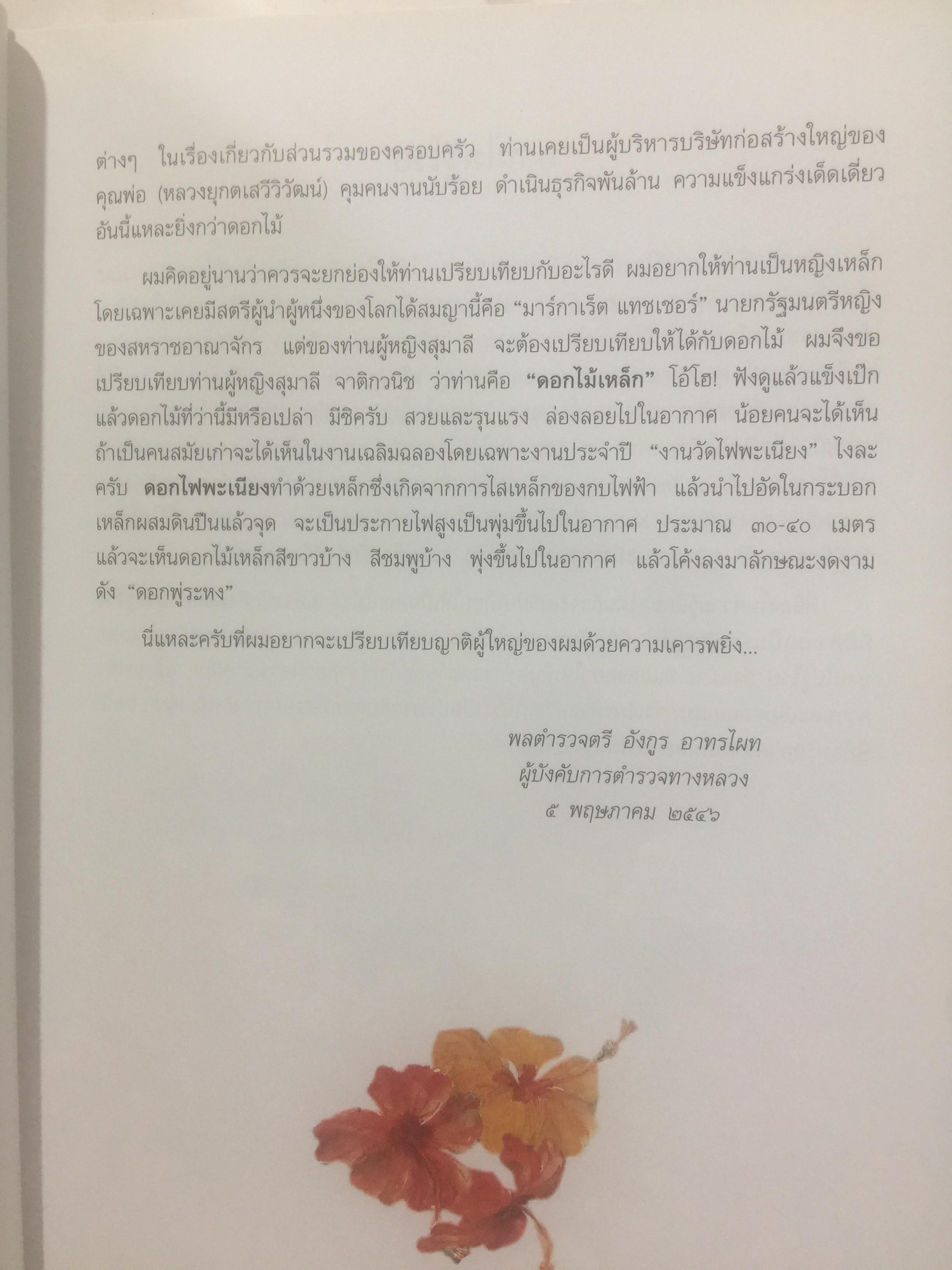 สร้อยสุนารี. เป็นหนังสือที่ระลึกในโอกาส ท่านผู้หญิงสุมาลี จาติกวณิชเจริญอายุครบ 6 รอบ. 6 มิถุนายน 2546 0 กก.