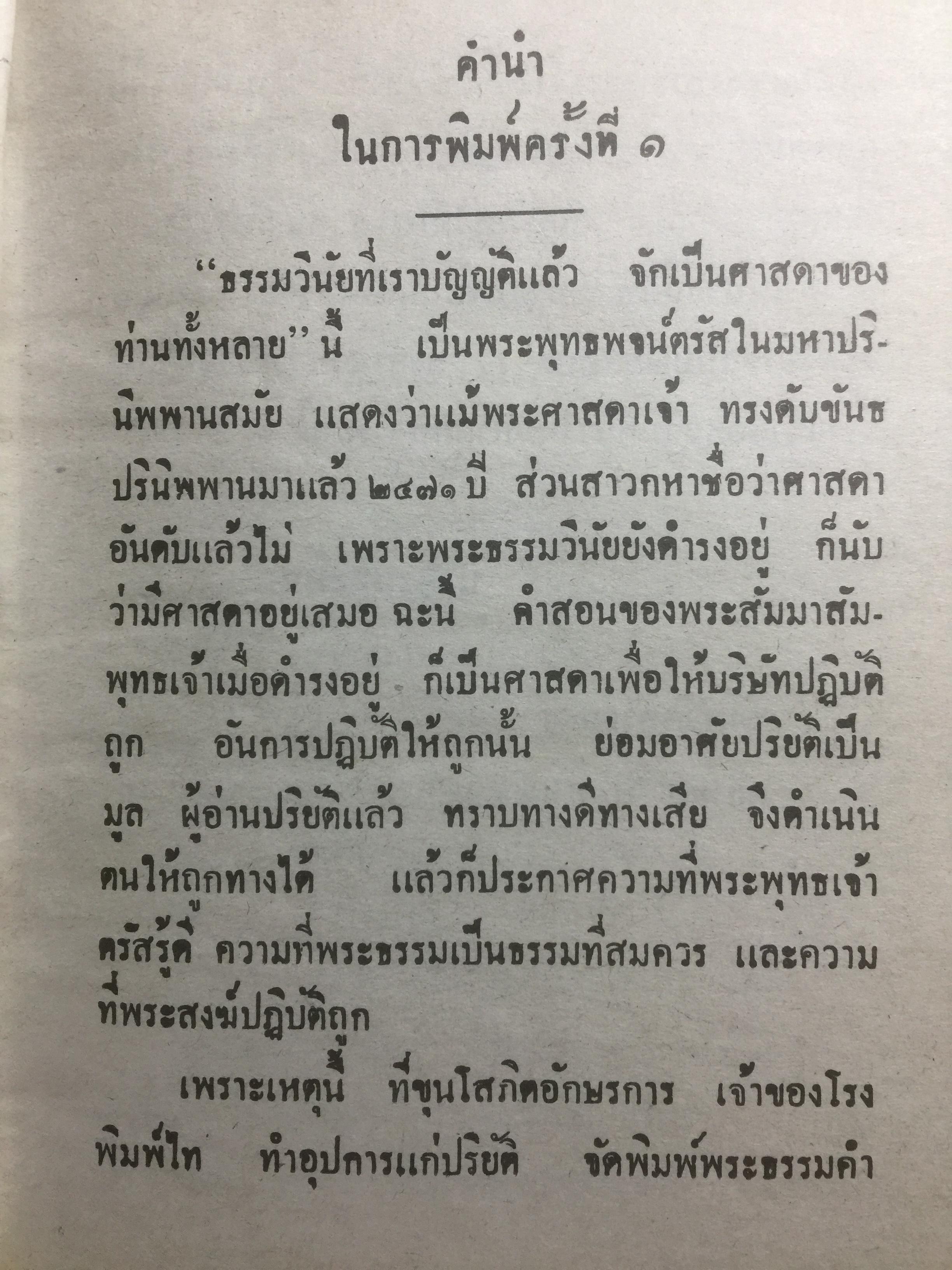 พระสัมภารวิบาก ผู้เขียน พระธรรมมหาวีรานุวัตร เหมาะแก่นักศึกษาพุทธศาสนา พหูสูตร นักเทศน์ นักธรรมและนักปฎิบัติทั่วไป 2 กก.