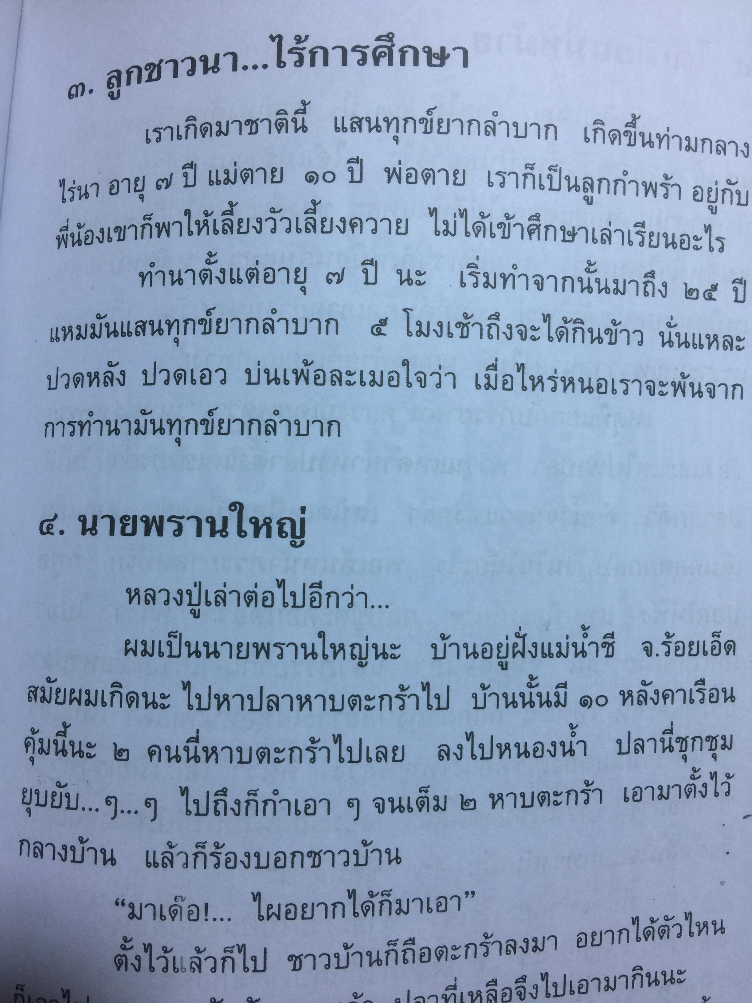 90 ปี หลวงปู่จันทา ถาวโร. วัดป่าเขาน้อย จ.พิจิตร 0 กก.