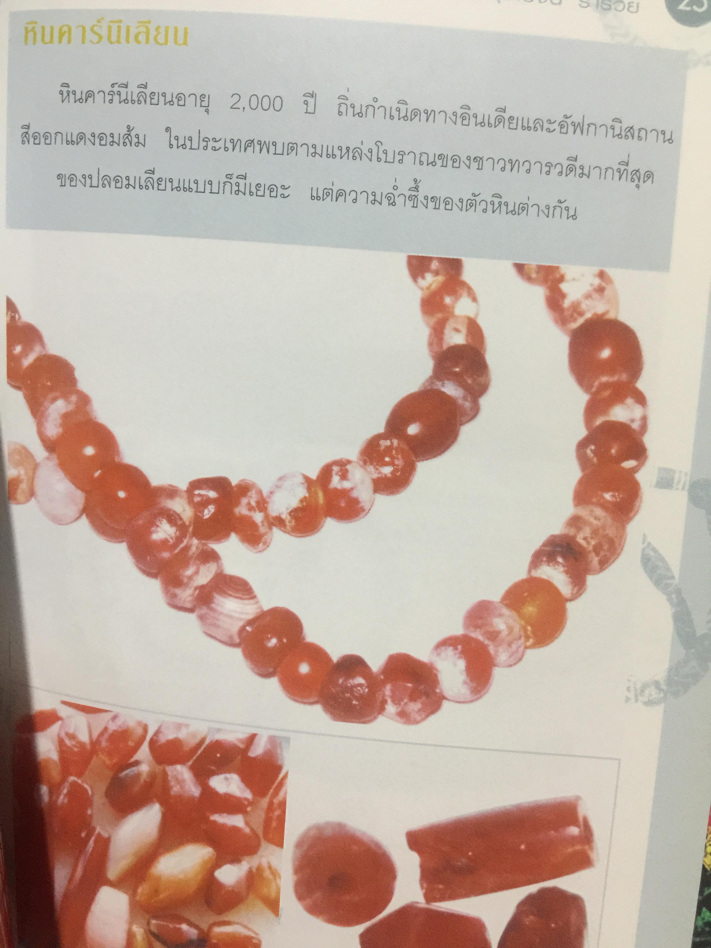 ลูกปัดโบราณ. ทวารวดี. & DZi. เครื่องรางแห่งความรุ่งโรจน์ ร่ำรวย. รวมภาพลูกปัดโบราณตระการตายุคทวารวดีและหินทิเบตของแท้โบราณของลามะทิเบต หนึ่งเดียวในแผ่นดินที่นักนิยมลูกปัดควรมี ผู้เขียน ราช รามัญ 600 กรัม