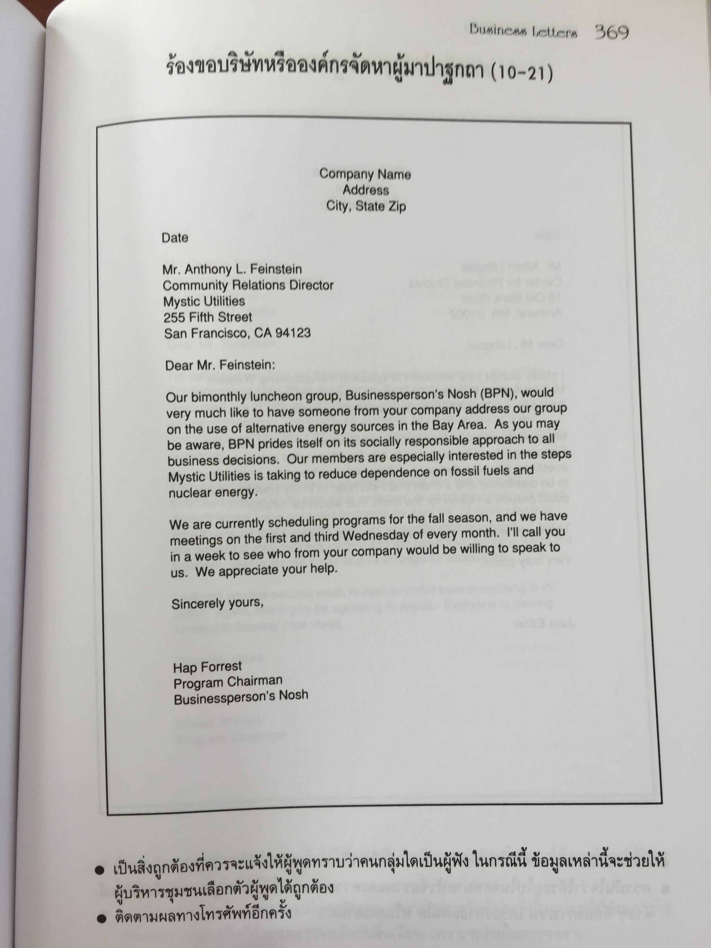 Business Letters หลากหลายจดหมายธุรกิจที่คุณมั่นใจว่าใช้งานได้จริง โดย Strategic Communications. ผู้เรียบเรียง Stephen P. Elliott 0 กก.