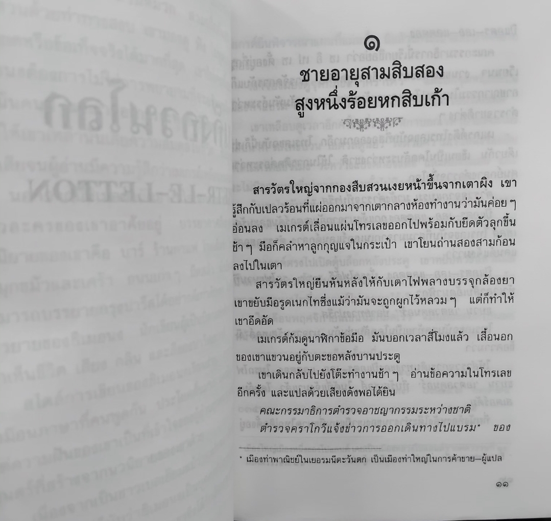 1 ชุด 3 เล่ม แก๊งกวนโลก/ เงาปริศนา/ หมาเหลือง นวนิยายนักสืบระดับโลก โดย จอร์จ ซิเมอนง แปลโดย ดร. สอางค์ มะลิกุล