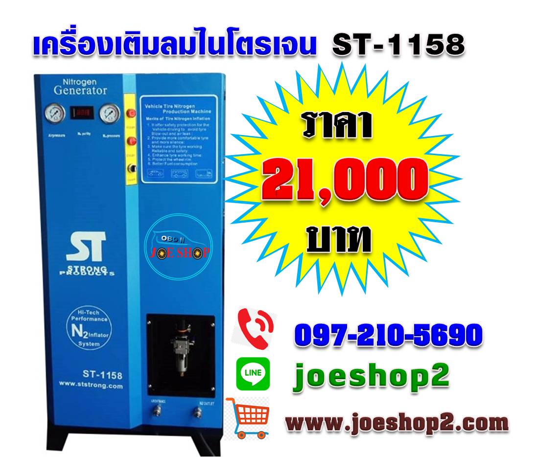 เครื่องเติมลมยางไนโตรเจน 1158