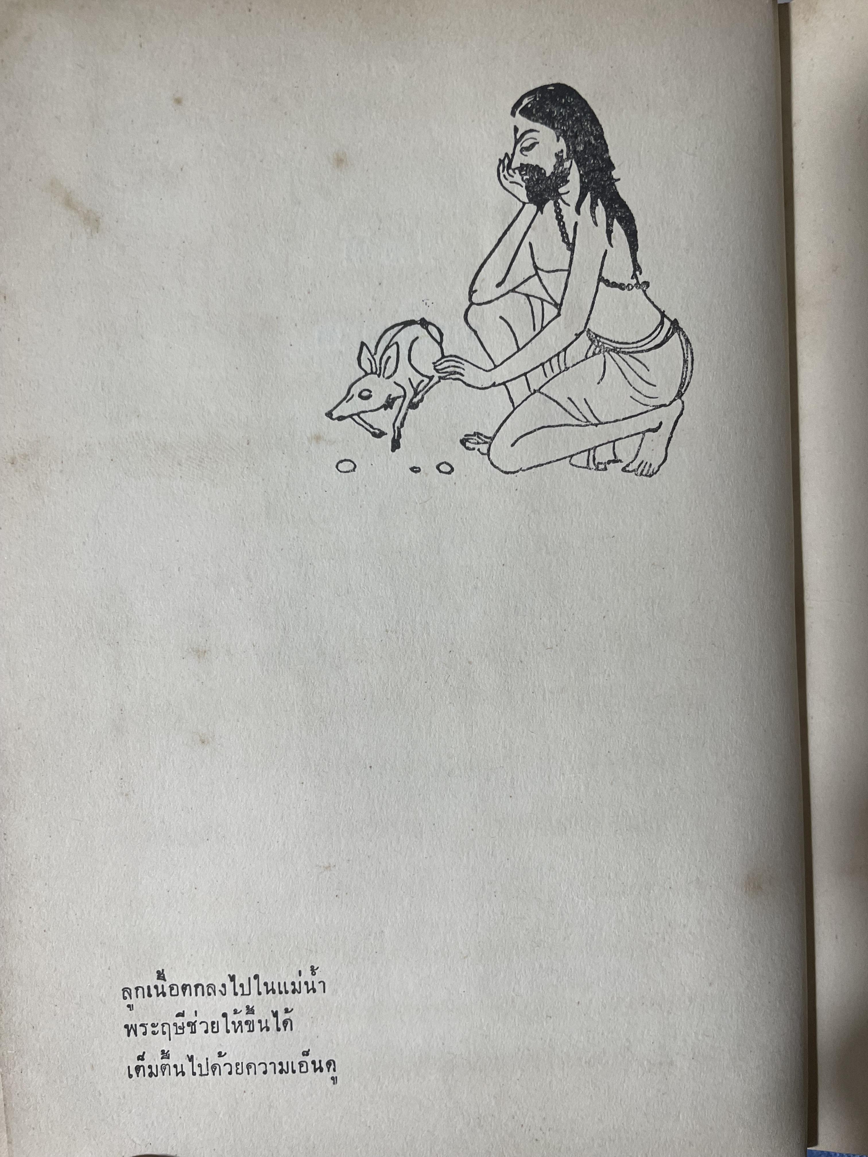 ราชทินนาม ผู้เขียน นาคะประทีป 1,200 กรัม