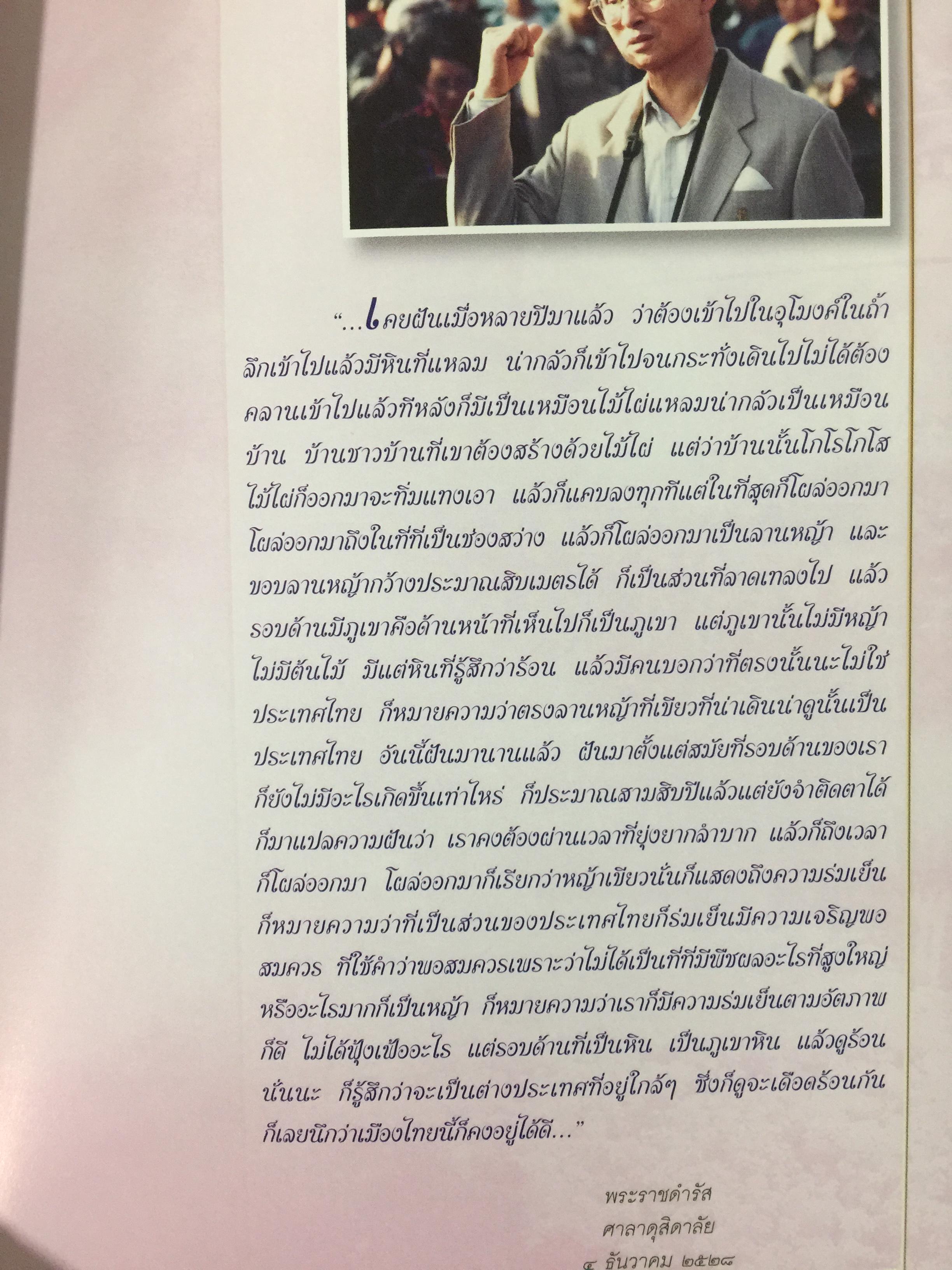 พระราชดำริสู่ชีวิตและธรรมชาติ. 0 กก.