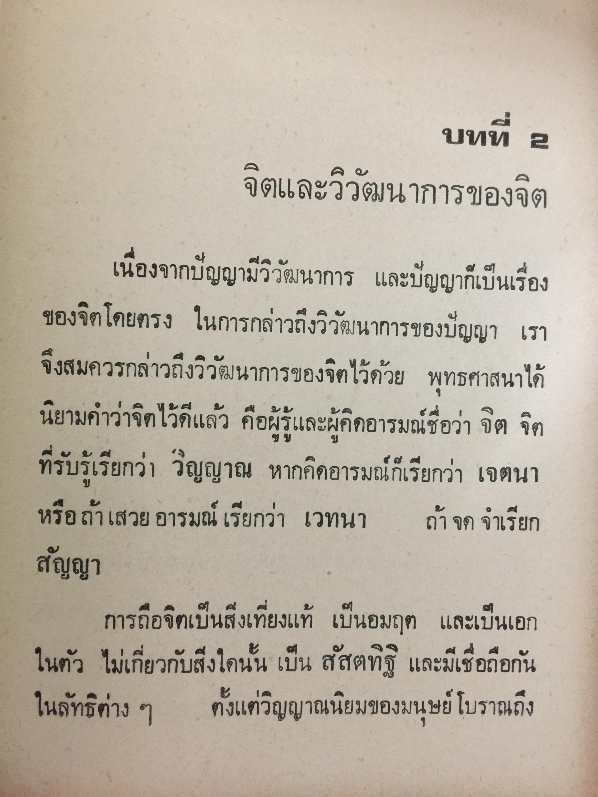 ปัญญาวิวัฒน์. กำเนิดและวิวัฒนาการแห่งปัญญาของมนุษย์ชาติในอดีต โดย พ.อ.สมัคร บุราวาศ 0 กก.